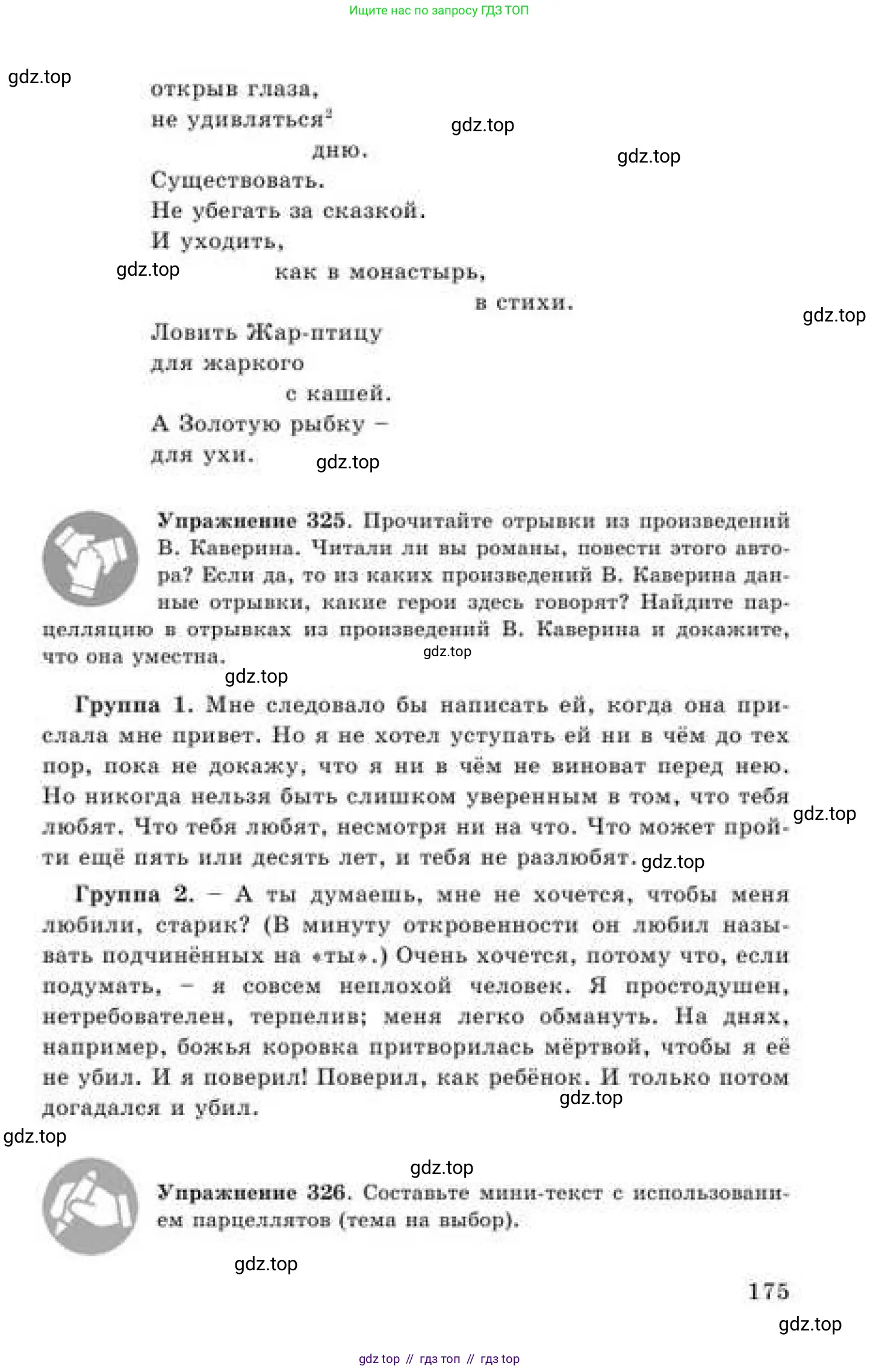 Русский язык, 9 класс Учебник, авторы: Кульгильдинова Тулебике Алимжановна, Кажигалиева Гульмира Абзалхановна, Багдашкина Ирина Васильевна, издательство Атамұра, Алматы, 2019, жёлтого цвета, страница 175