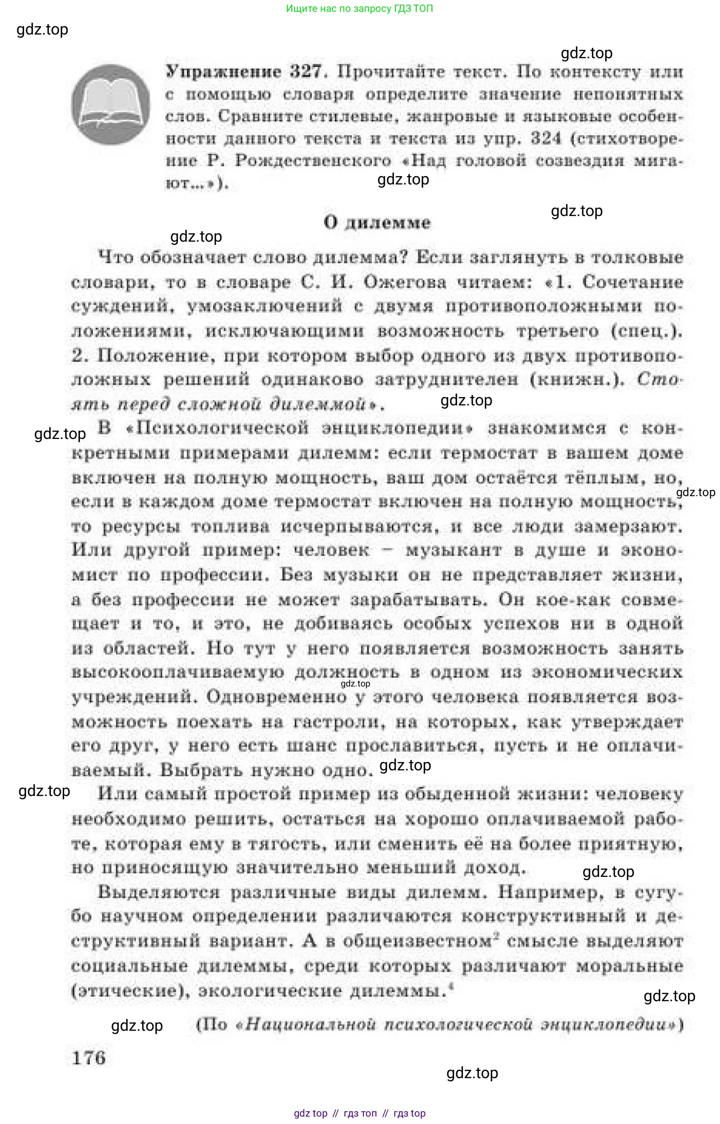 Русский язык, 9 класс Учебник, авторы: Кульгильдинова Тулебике Алимжановна, Кажигалиева Гульмира Абзалхановна, Багдашкина Ирина Васильевна, издательство Атамұра, Алматы, 2019, жёлтого цвета, страница 176