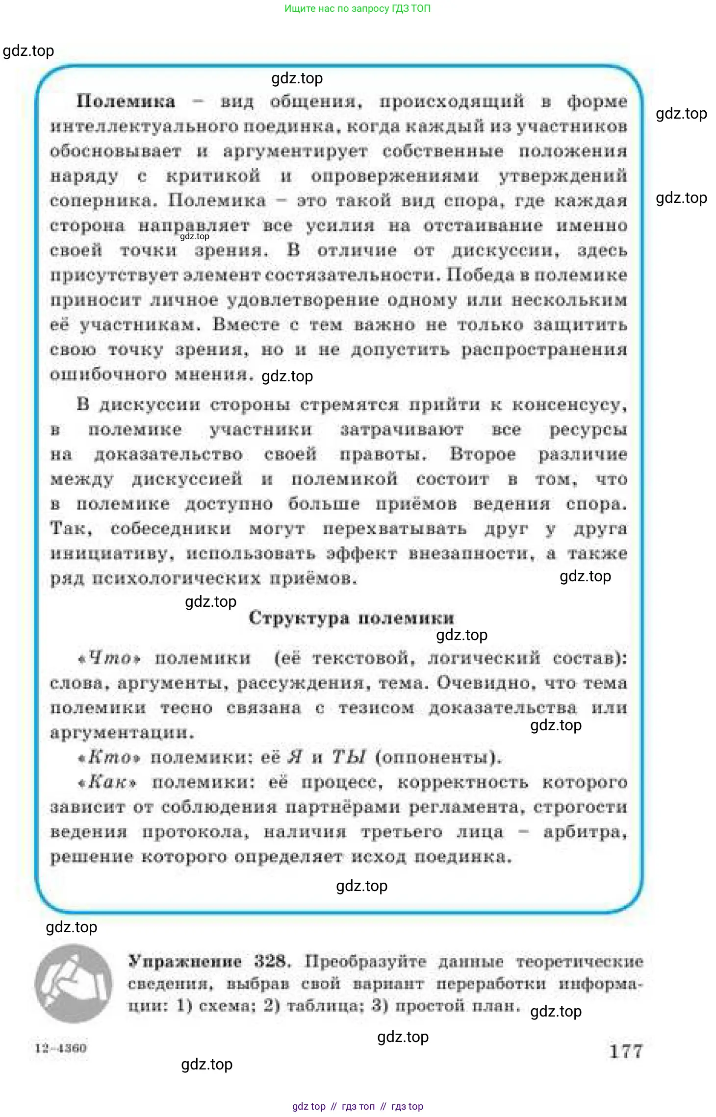 Русский язык, 9 класс Учебник, авторы: Кульгильдинова Тулебике Алимжановна, Кажигалиева Гульмира Абзалхановна, Багдашкина Ирина Васильевна, издательство Атамұра, Алматы, 2019, жёлтого цвета, страница 177
