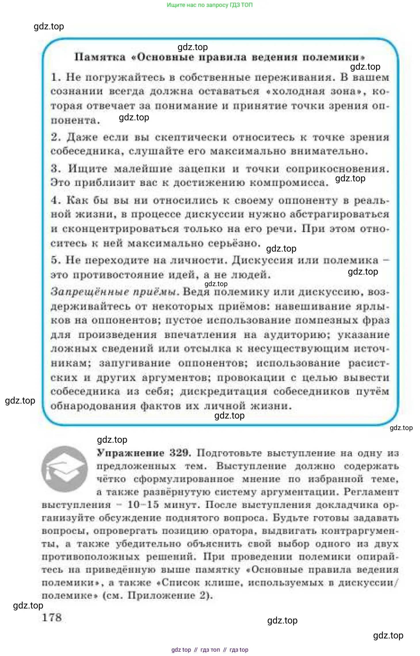 Русский язык, 9 класс Учебник, авторы: Кульгильдинова Тулебике Алимжановна, Кажигалиева Гульмира Абзалхановна, Багдашкина Ирина Васильевна, издательство Атамұра, Алматы, 2019, жёлтого цвета, страница 178