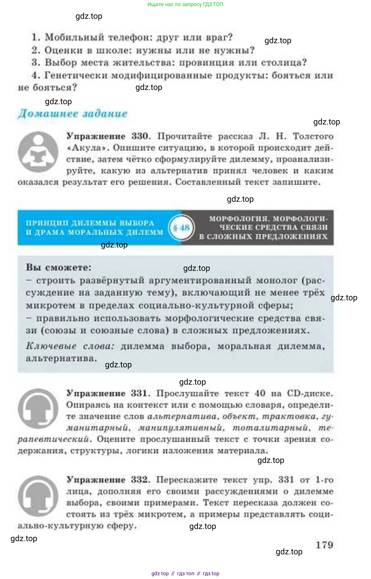Русский язык, 9 класс Учебник, авторы: Кульгильдинова Тулебике Алимжановна, Кажигалиева Гульмира Абзалхановна, Багдашкина Ирина Васильевна, издательство Атамұра, Алматы, 2019, жёлтого цвета, страница 179