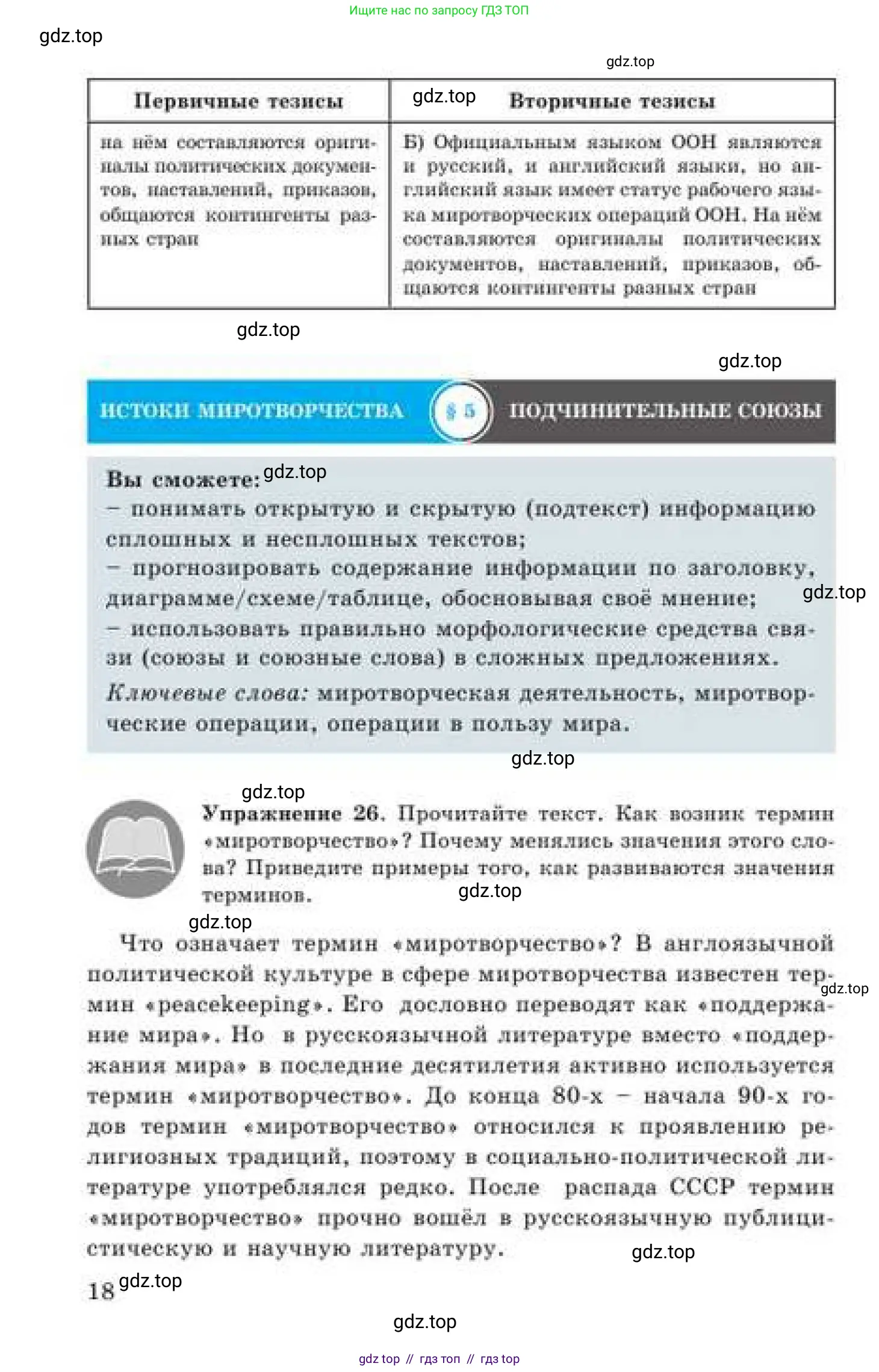 Русский язык, 9 класс Учебник, авторы: Кульгильдинова Тулебике Алимжановна, Кажигалиева Гульмира Абзалхановна, Багдашкина Ирина Васильевна, издательство Атамұра, Алматы, 2019, жёлтого цвета, страница 18