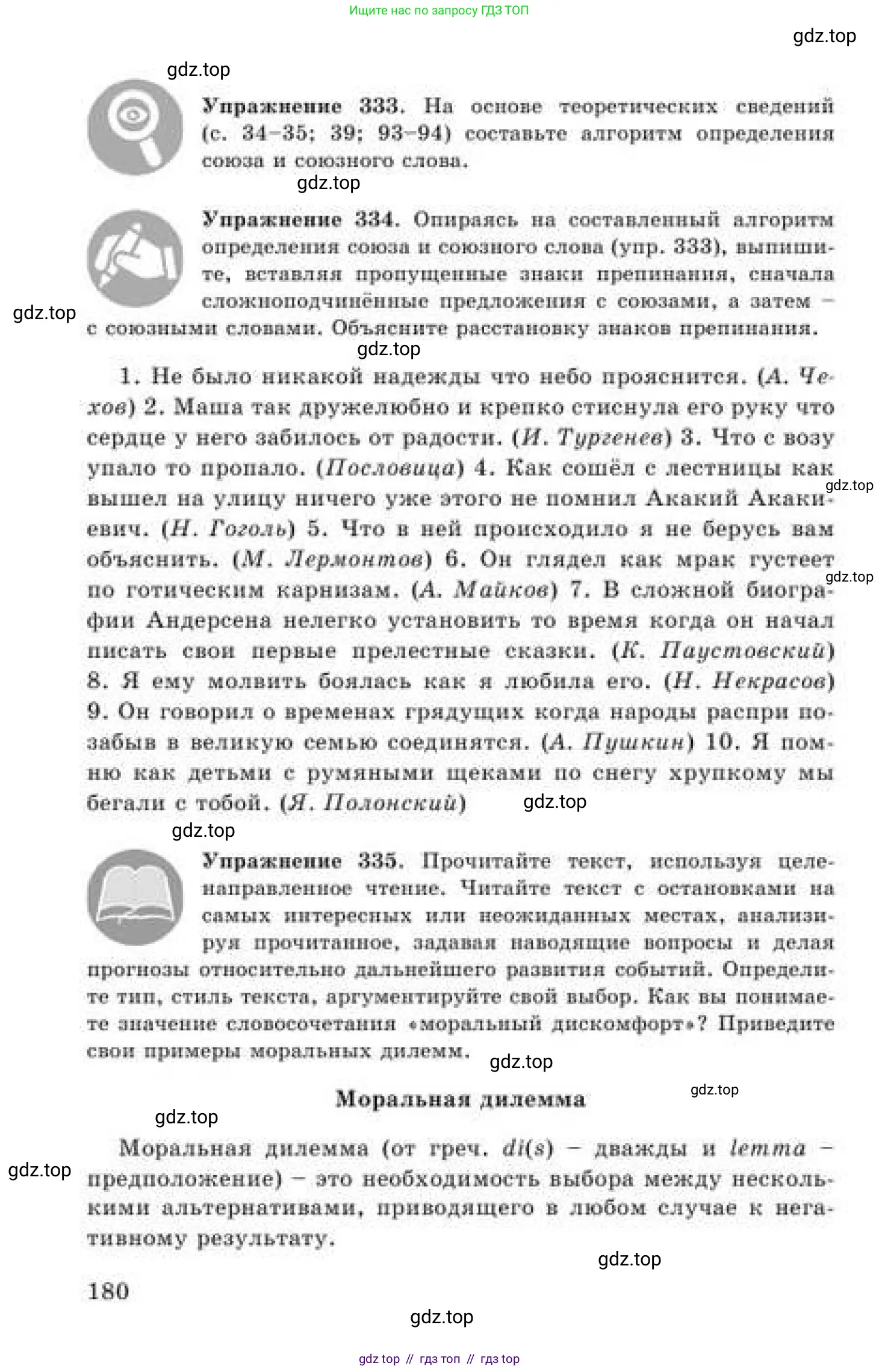 Русский язык, 9 класс Учебник, авторы: Кульгильдинова Тулебике Алимжановна, Кажигалиева Гульмира Абзалхановна, Багдашкина Ирина Васильевна, издательство Атамұра, Алматы, 2019, жёлтого цвета, страница 180