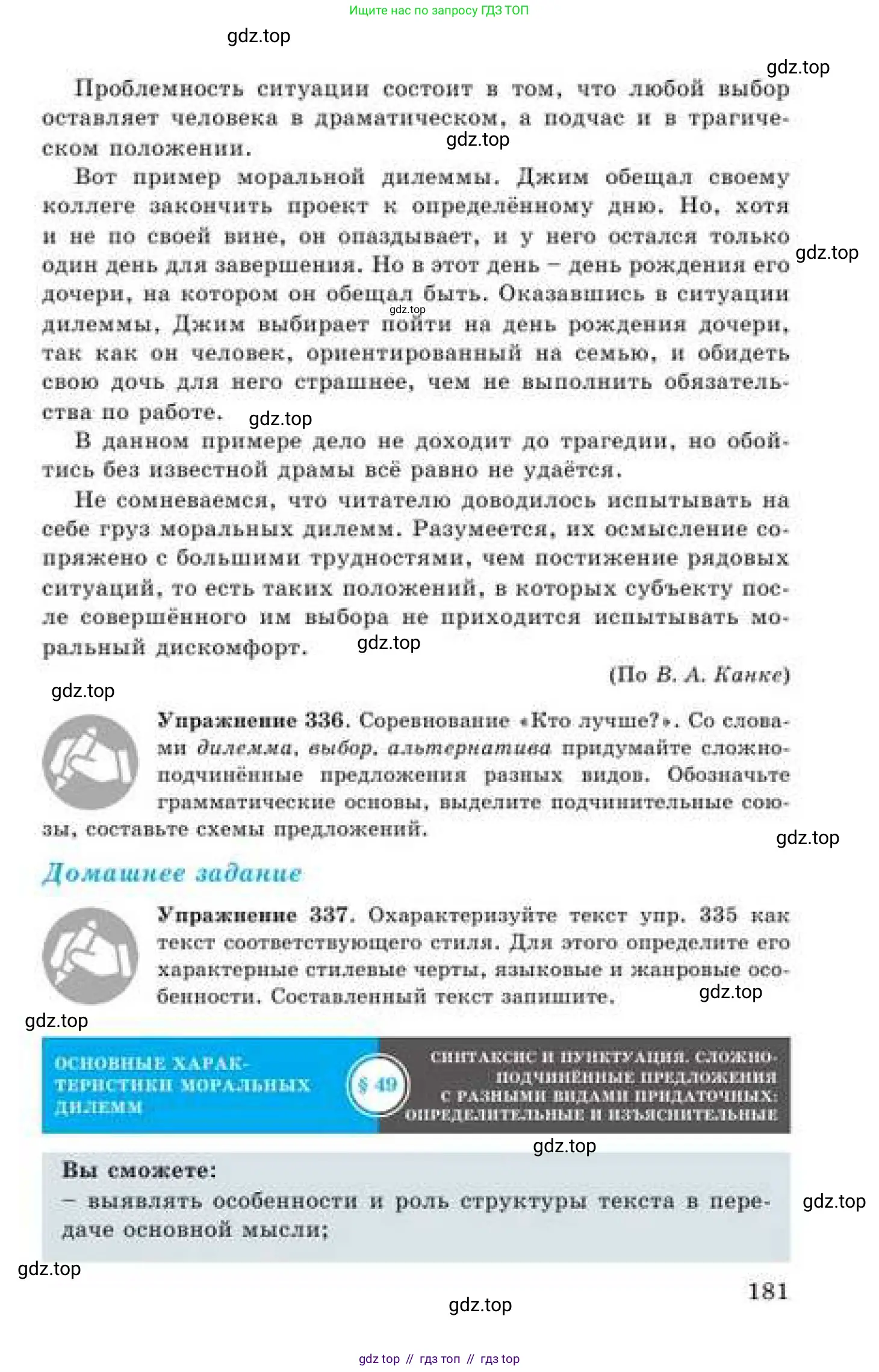 Русский язык, 9 класс Учебник, авторы: Кульгильдинова Тулебике Алимжановна, Кажигалиева Гульмира Абзалхановна, Багдашкина Ирина Васильевна, издательство Атамұра, Алматы, 2019, жёлтого цвета, страница 181