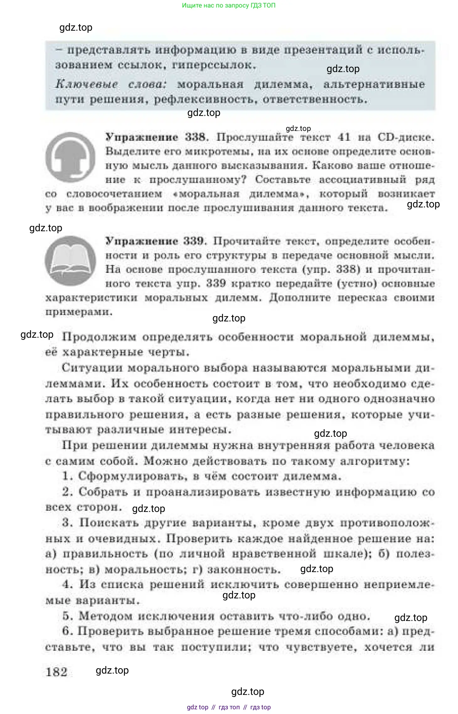 Русский язык, 9 класс Учебник, авторы: Кульгильдинова Тулебике Алимжановна, Кажигалиева Гульмира Абзалхановна, Багдашкина Ирина Васильевна, издательство Атамұра, Алматы, 2019, жёлтого цвета, страница 182
