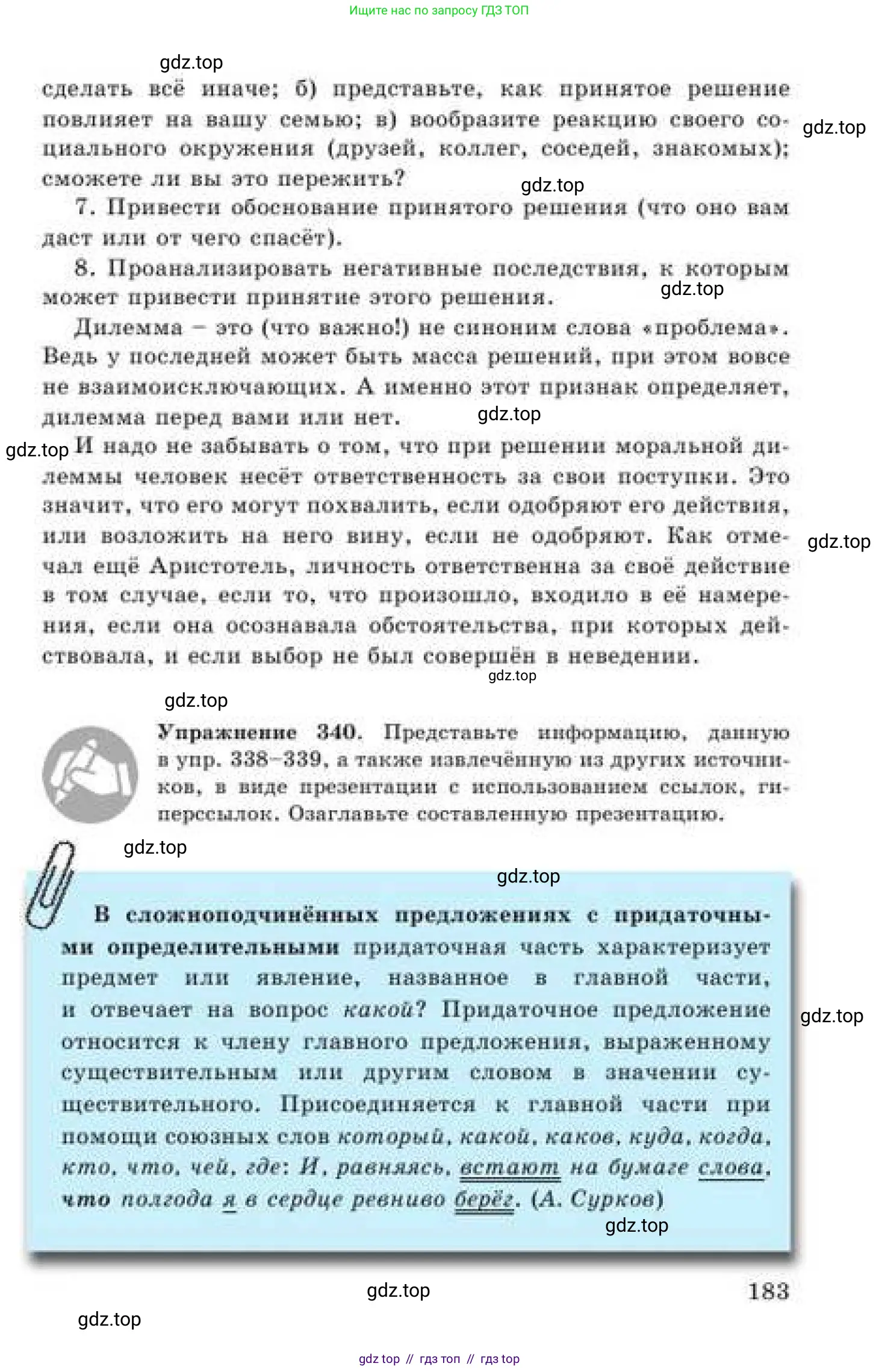 Русский язык, 9 класс Учебник, авторы: Кульгильдинова Тулебике Алимжановна, Кажигалиева Гульмира Абзалхановна, Багдашкина Ирина Васильевна, издательство Атамұра, Алматы, 2019, жёлтого цвета, страница 183