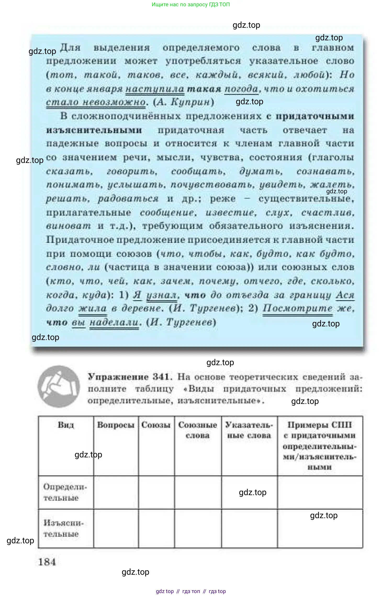 Русский язык, 9 класс Учебник, авторы: Кульгильдинова Тулебике Алимжановна, Кажигалиева Гульмира Абзалхановна, Багдашкина Ирина Васильевна, издательство Атамұра, Алматы, 2019, жёлтого цвета, страница 184