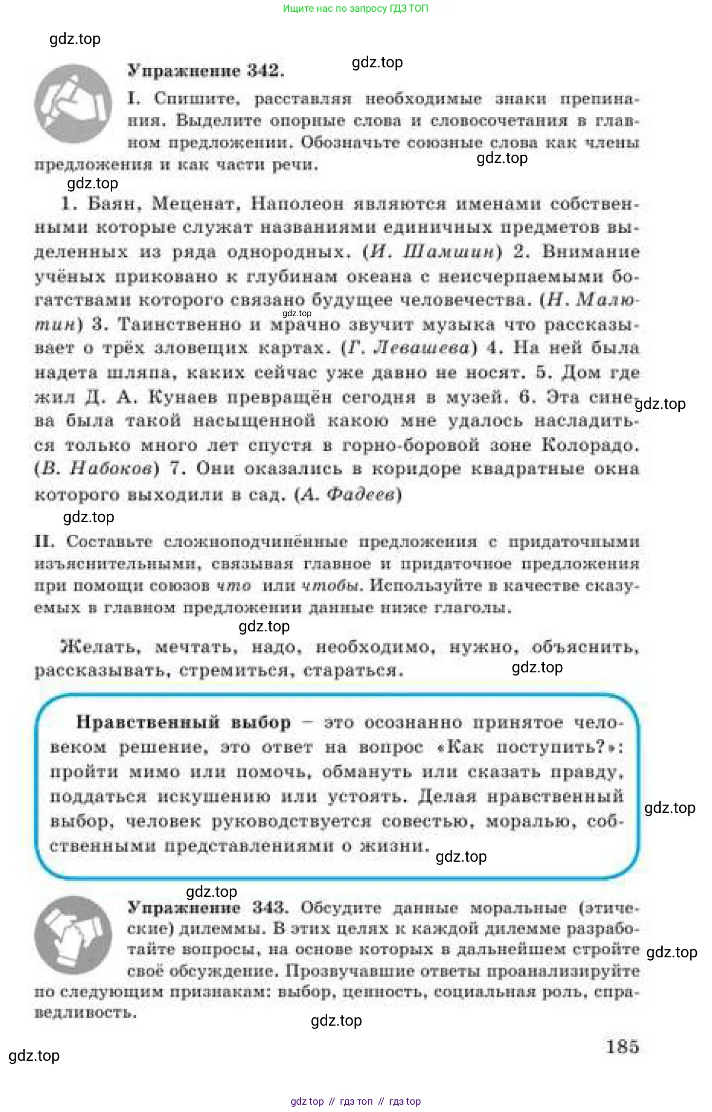Русский язык, 9 класс Учебник, авторы: Кульгильдинова Тулебике Алимжановна, Кажигалиева Гульмира Абзалхановна, Багдашкина Ирина Васильевна, издательство Атамұра, Алматы, 2019, жёлтого цвета, страница 185