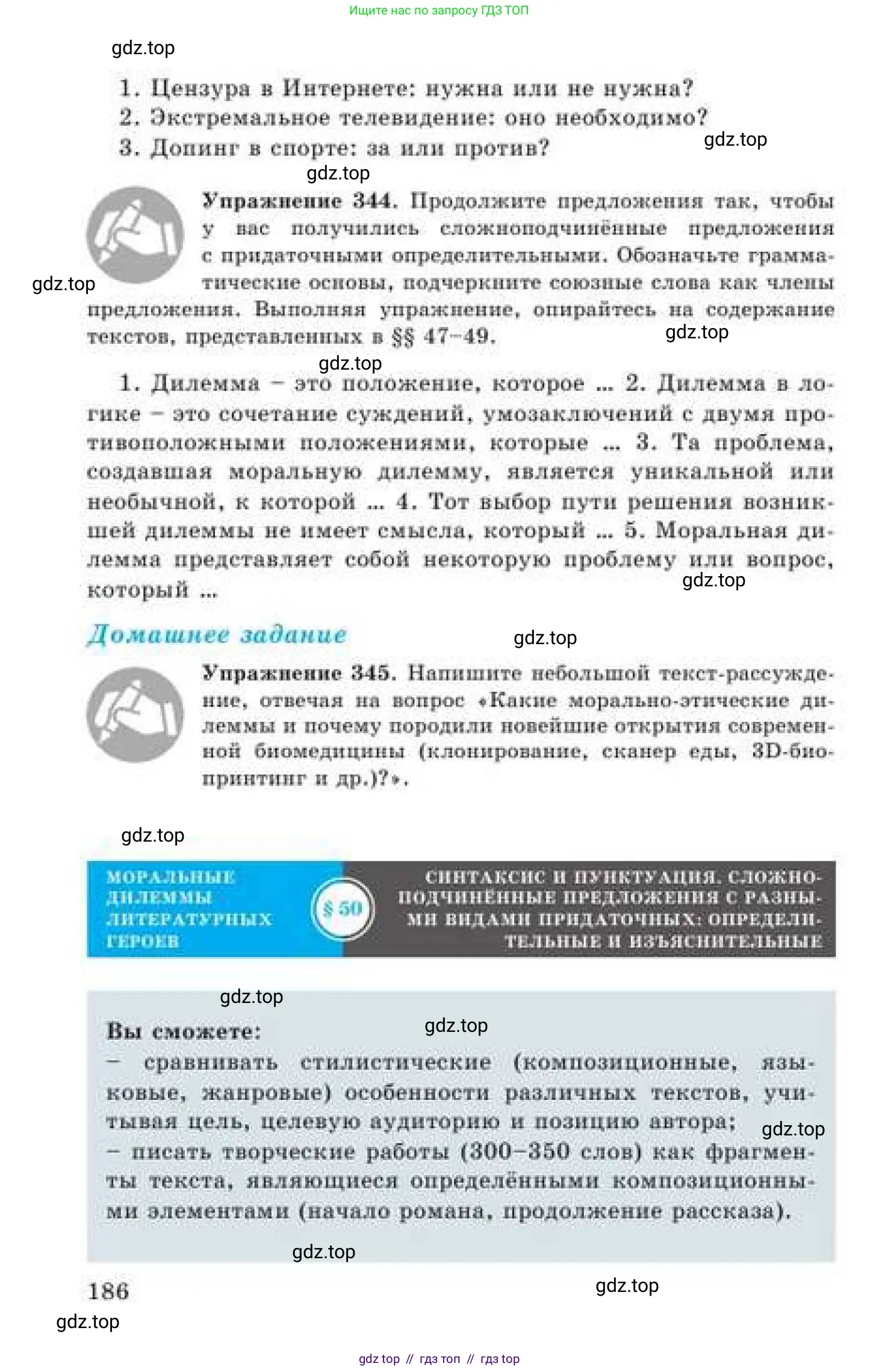 Русский язык, 9 класс Учебник, авторы: Кульгильдинова Тулебике Алимжановна, Кажигалиева Гульмира Абзалхановна, Багдашкина Ирина Васильевна, издательство Атамұра, Алматы, 2019, жёлтого цвета, страница 186