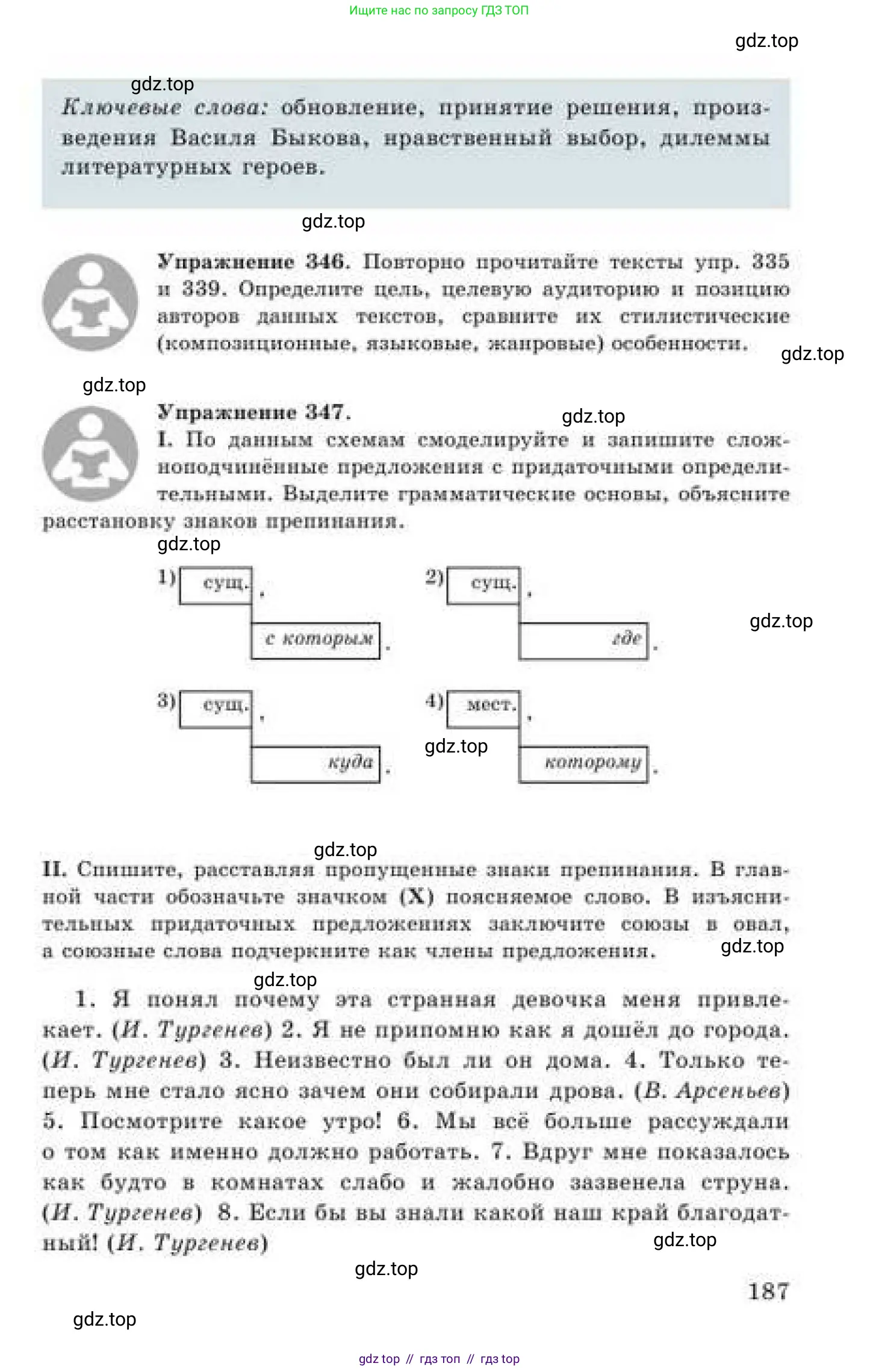 Русский язык, 9 класс Учебник, авторы: Кульгильдинова Тулебике Алимжановна, Кажигалиева Гульмира Абзалхановна, Багдашкина Ирина Васильевна, издательство Атамұра, Алматы, 2019, жёлтого цвета, страница 187