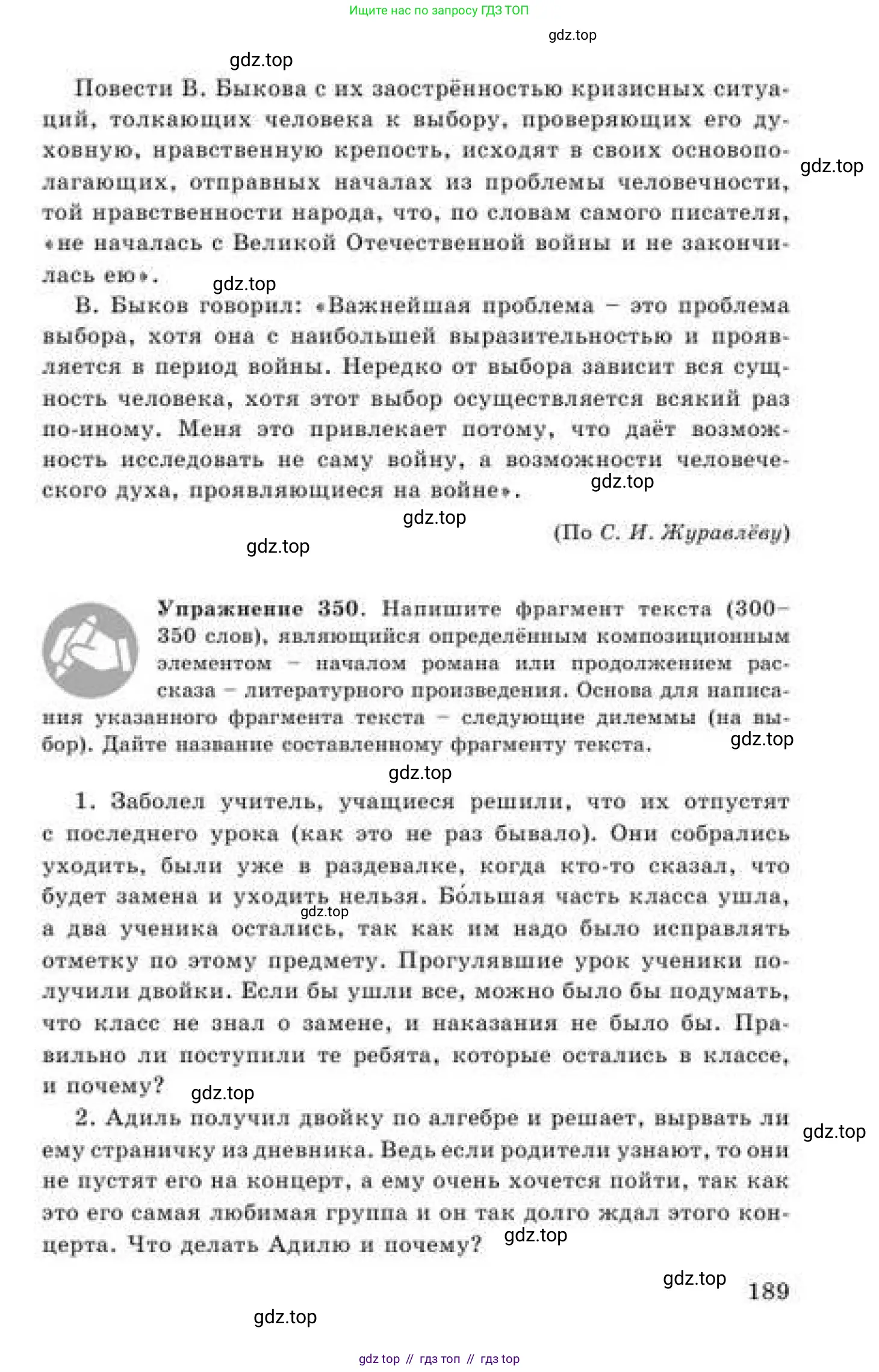 Русский язык, 9 класс Учебник, авторы: Кульгильдинова Тулебике Алимжановна, Кажигалиева Гульмира Абзалхановна, Багдашкина Ирина Васильевна, издательство Атамұра, Алматы, 2019, жёлтого цвета, страница 189