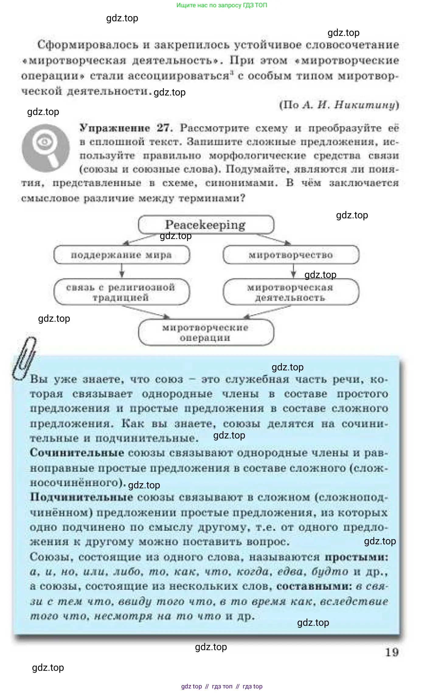 Русский язык, 9 класс Учебник, авторы: Кульгильдинова Тулебике Алимжановна, Кажигалиева Гульмира Абзалхановна, Багдашкина Ирина Васильевна, издательство Атамұра, Алматы, 2019, жёлтого цвета, страница 19