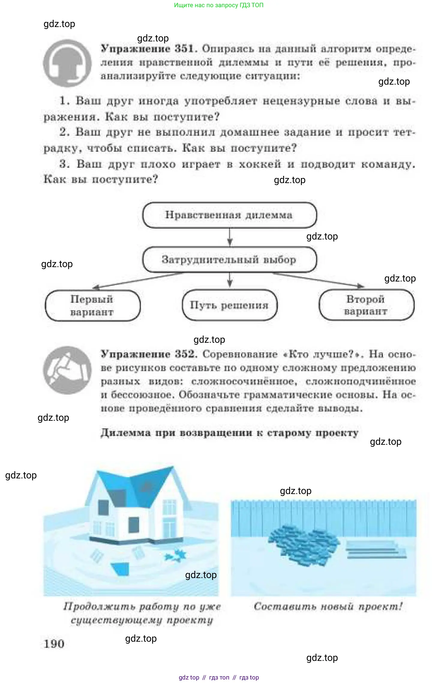 Русский язык, 9 класс Учебник, авторы: Кульгильдинова Тулебике Алимжановна, Кажигалиева Гульмира Абзалхановна, Багдашкина Ирина Васильевна, издательство Атамұра, Алматы, 2019, жёлтого цвета, страница 190