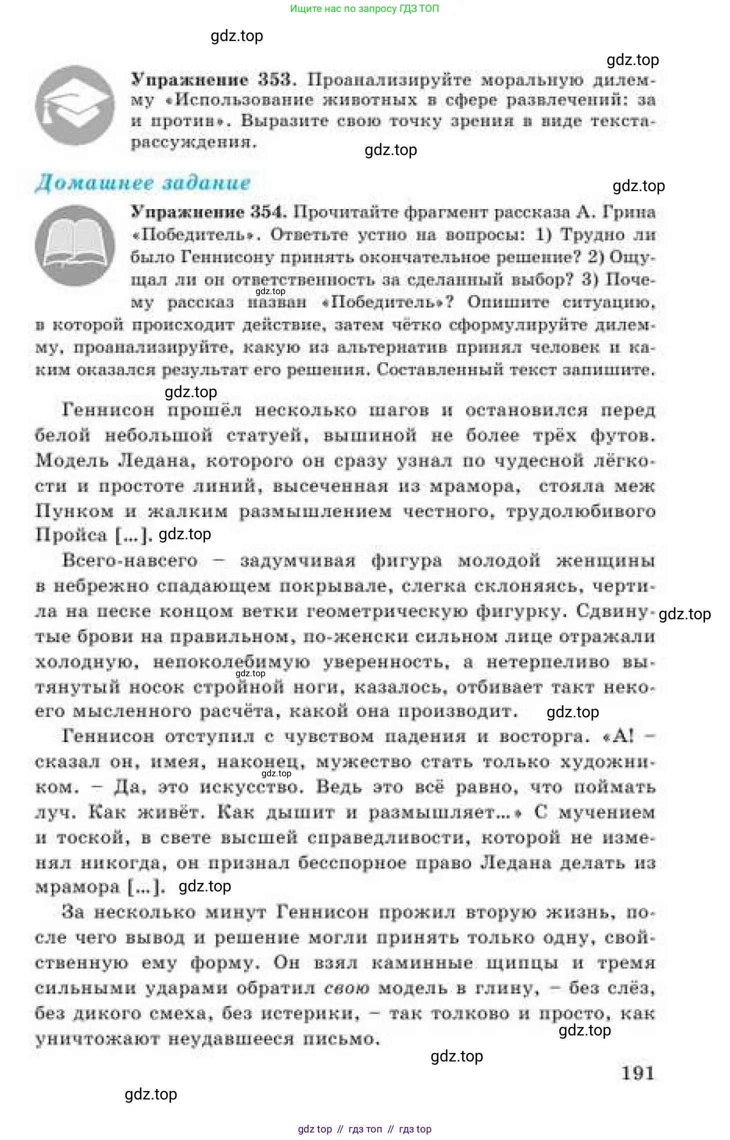 Русский язык, 9 класс Учебник, авторы: Кульгильдинова Тулебике Алимжановна, Кажигалиева Гульмира Абзалхановна, Багдашкина Ирина Васильевна, издательство Атамұра, Алматы, 2019, жёлтого цвета, страница 191