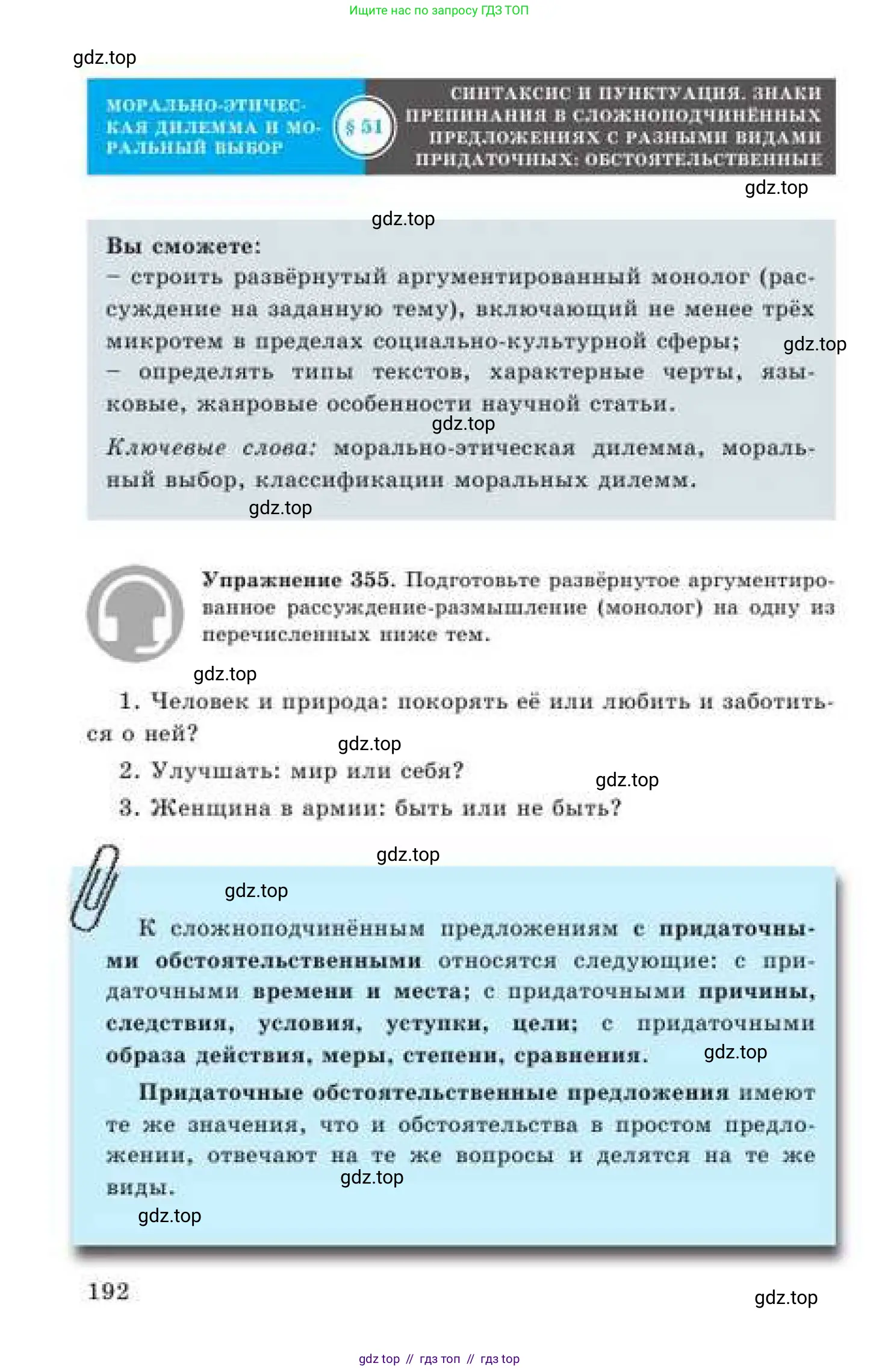 Русский язык, 9 класс Учебник, авторы: Кульгильдинова Тулебике Алимжановна, Кажигалиева Гульмира Абзалхановна, Багдашкина Ирина Васильевна, издательство Атамұра, Алматы, 2019, жёлтого цвета, страница 192
