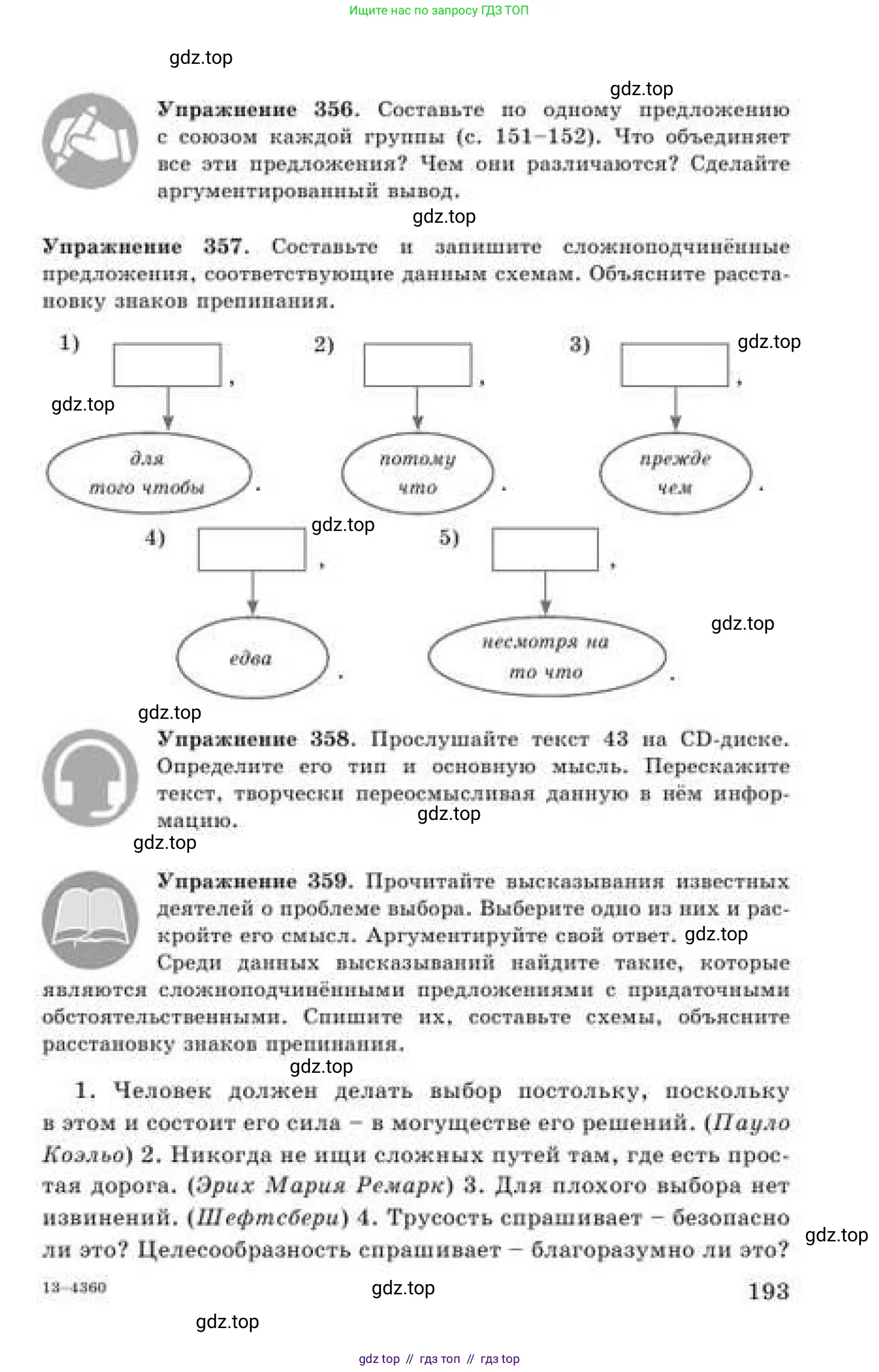 Русский язык, 9 класс Учебник, авторы: Кульгильдинова Тулебике Алимжановна, Кажигалиева Гульмира Абзалхановна, Багдашкина Ирина Васильевна, издательство Атамұра, Алматы, 2019, жёлтого цвета, страница 193