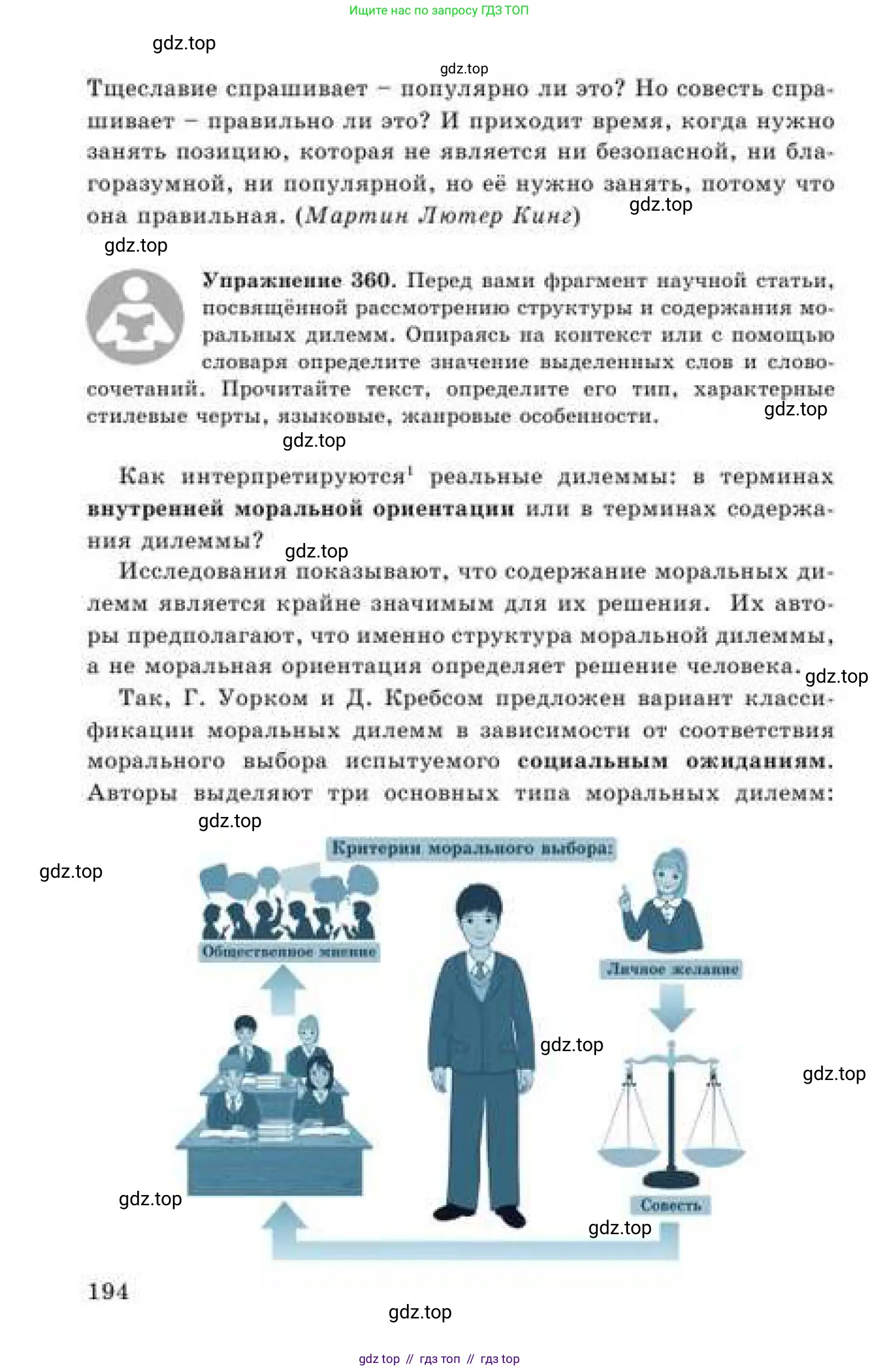 Русский язык, 9 класс Учебник, авторы: Кульгильдинова Тулебике Алимжановна, Кажигалиева Гульмира Абзалхановна, Багдашкина Ирина Васильевна, издательство Атамұра, Алматы, 2019, жёлтого цвета, страница 194