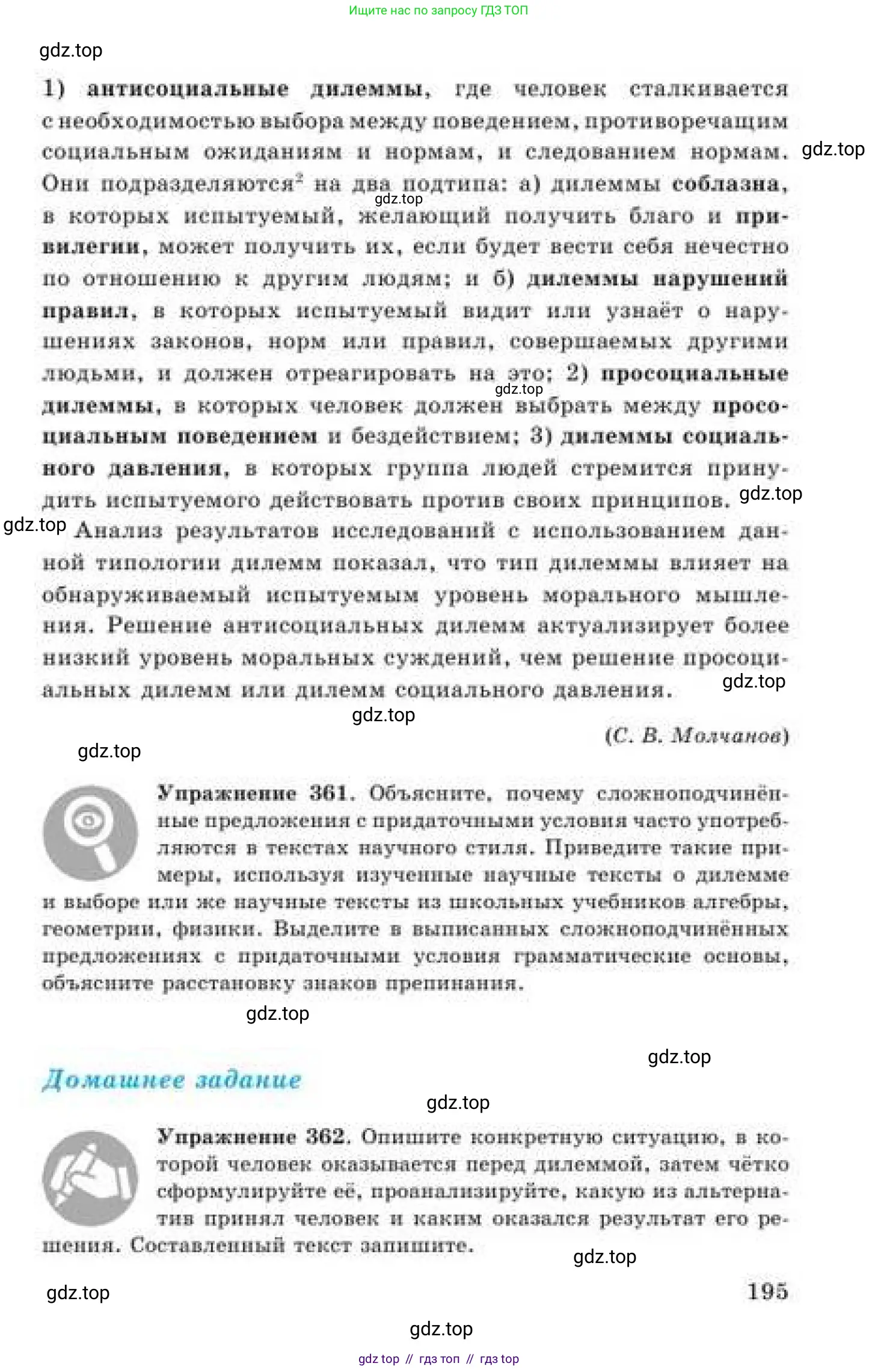 Русский язык, 9 класс Учебник, авторы: Кульгильдинова Тулебике Алимжановна, Кажигалиева Гульмира Абзалхановна, Багдашкина Ирина Васильевна, издательство Атамұра, Алматы, 2019, жёлтого цвета, страница 195
