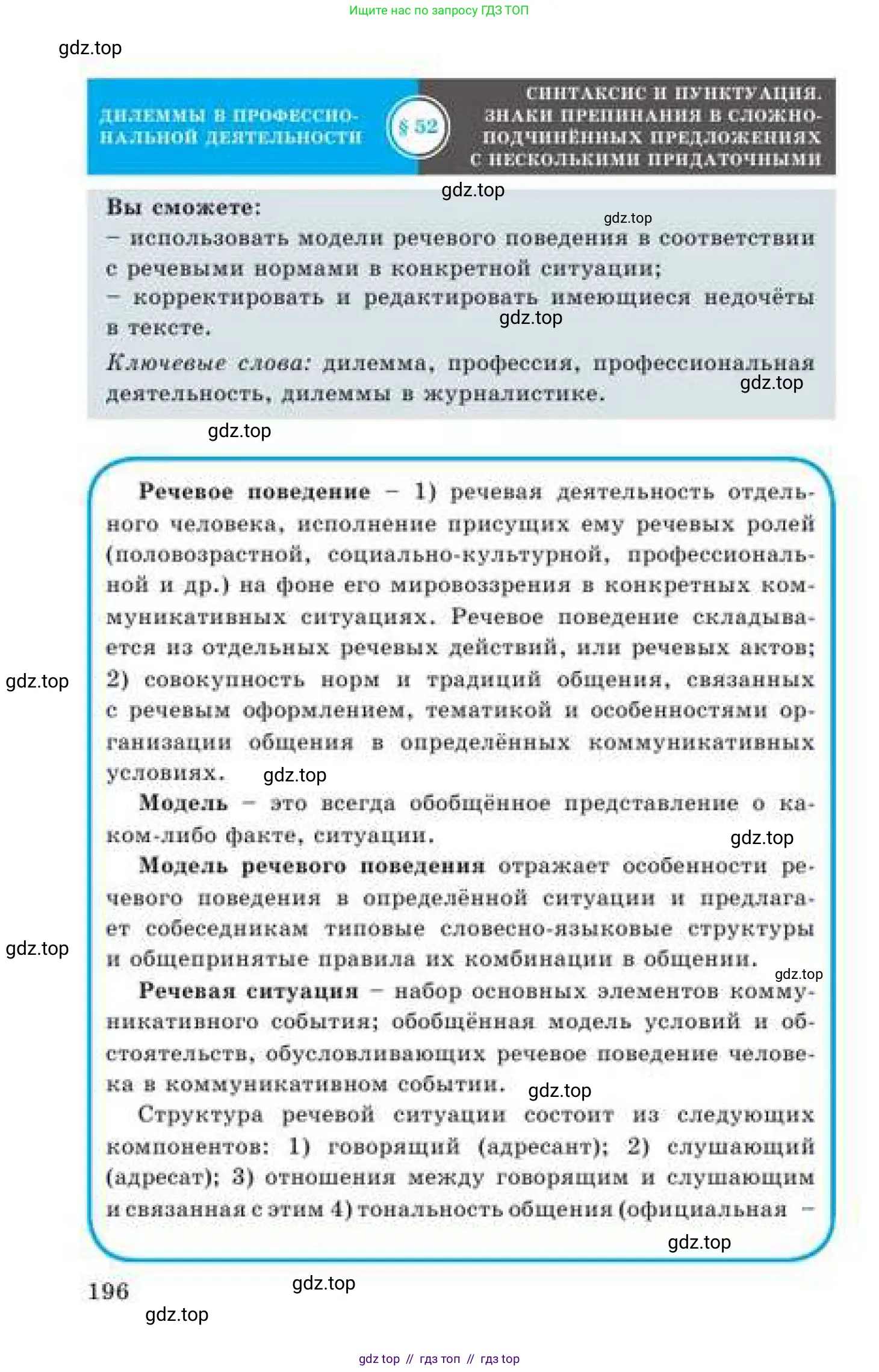 Русский язык, 9 класс Учебник, авторы: Кульгильдинова Тулебике Алимжановна, Кажигалиева Гульмира Абзалхановна, Багдашкина Ирина Васильевна, издательство Атамұра, Алматы, 2019, жёлтого цвета, страница 196