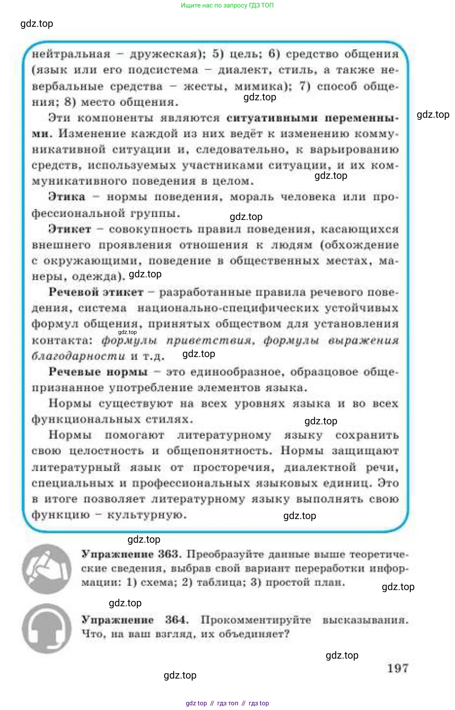 Русский язык, 9 класс Учебник, авторы: Кульгильдинова Тулебике Алимжановна, Кажигалиева Гульмира Абзалхановна, Багдашкина Ирина Васильевна, издательство Атамұра, Алматы, 2019, жёлтого цвета, страница 197