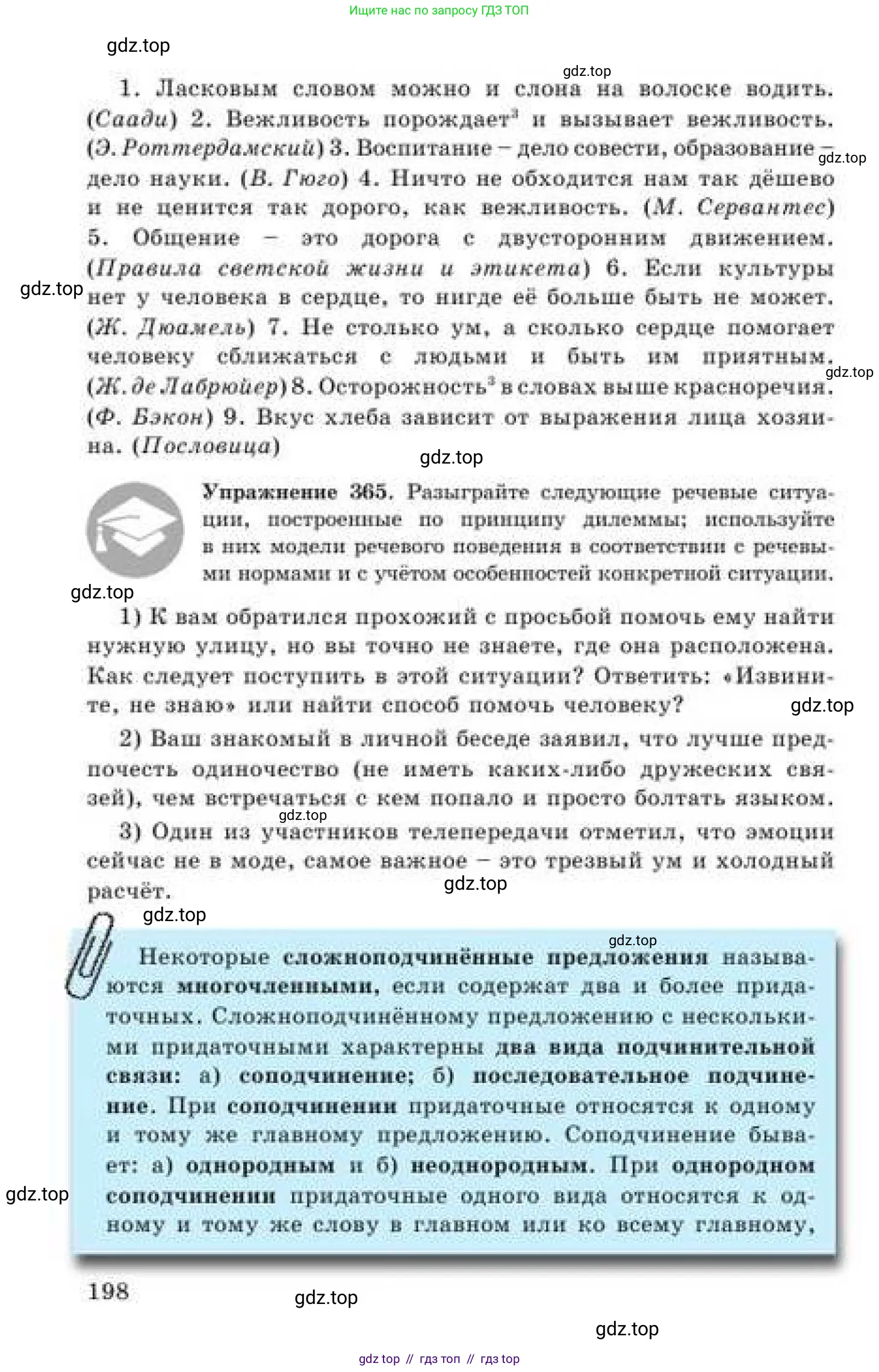Русский язык, 9 класс Учебник, авторы: Кульгильдинова Тулебике Алимжановна, Кажигалиева Гульмира Абзалхановна, Багдашкина Ирина Васильевна, издательство Атамұра, Алматы, 2019, жёлтого цвета, страница 198