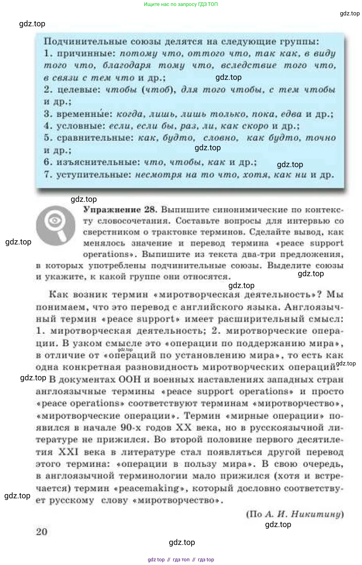 Русский язык, 9 класс Учебник, авторы: Кульгильдинова Тулебике Алимжановна, Кажигалиева Гульмира Абзалхановна, Багдашкина Ирина Васильевна, издательство Атамұра, Алматы, 2019, жёлтого цвета, страница 20