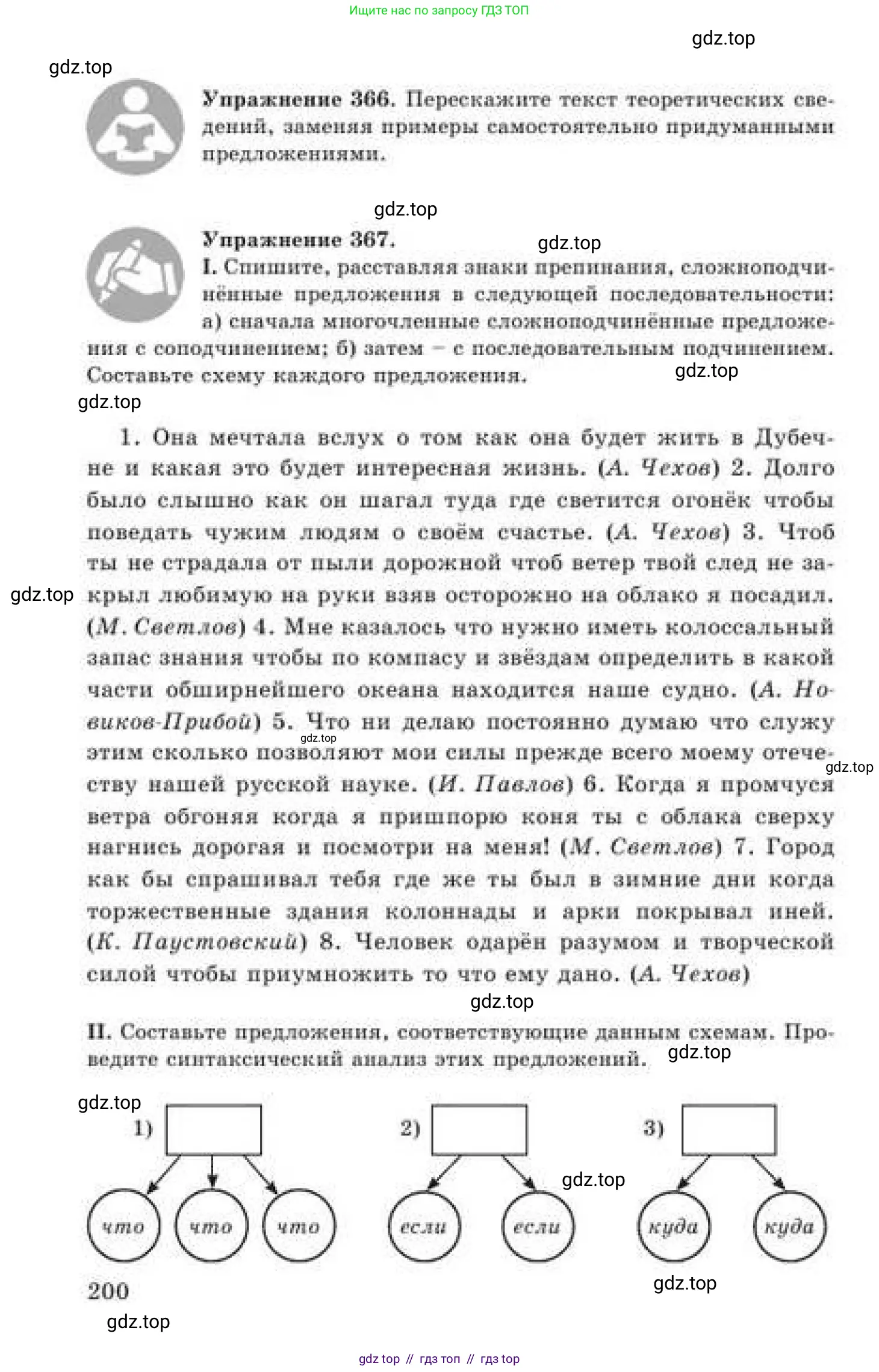 Русский язык, 9 класс Учебник, авторы: Кульгильдинова Тулебике Алимжановна, Кажигалиева Гульмира Абзалхановна, Багдашкина Ирина Васильевна, издательство Атамұра, Алматы, 2019, жёлтого цвета, страница 200
