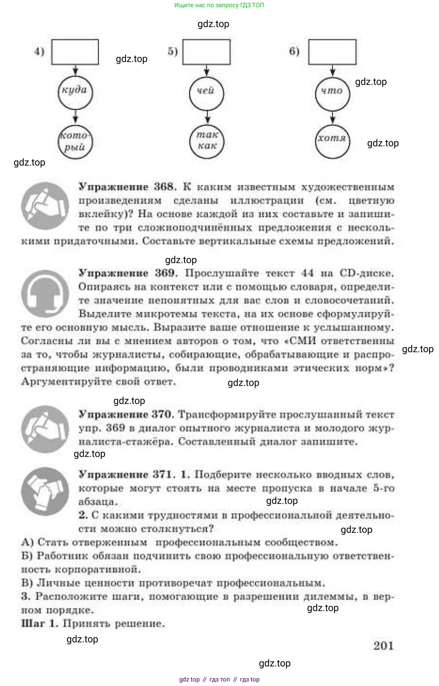 Русский язык, 9 класс Учебник, авторы: Кульгильдинова Тулебике Алимжановна, Кажигалиева Гульмира Абзалхановна, Багдашкина Ирина Васильевна, издательство Атамұра, Алматы, 2019, жёлтого цвета, страница 201
