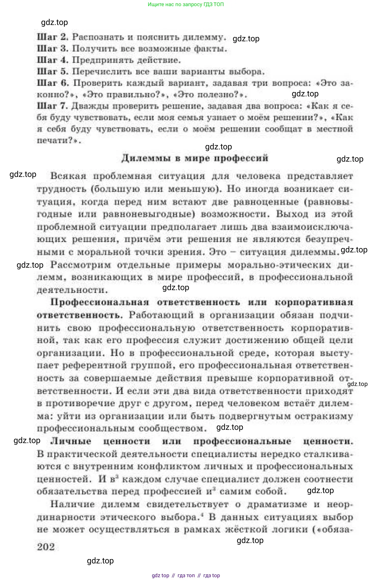 Русский язык, 9 класс Учебник, авторы: Кульгильдинова Тулебике Алимжановна, Кажигалиева Гульмира Абзалхановна, Багдашкина Ирина Васильевна, издательство Атамұра, Алматы, 2019, жёлтого цвета, страница 202