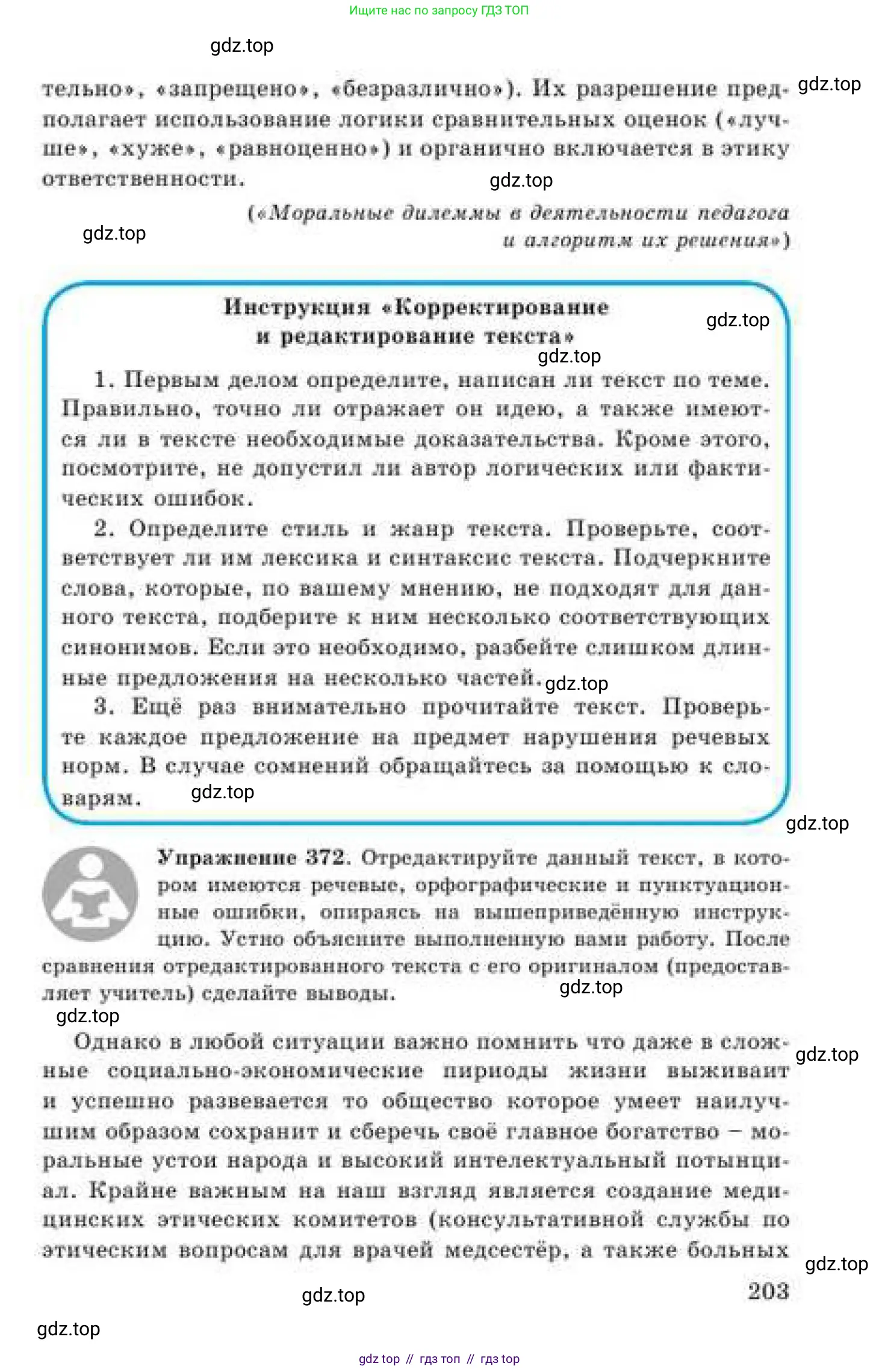 Русский язык, 9 класс Учебник, авторы: Кульгильдинова Тулебике Алимжановна, Кажигалиева Гульмира Абзалхановна, Багдашкина Ирина Васильевна, издательство Атамұра, Алматы, 2019, жёлтого цвета, страница 203