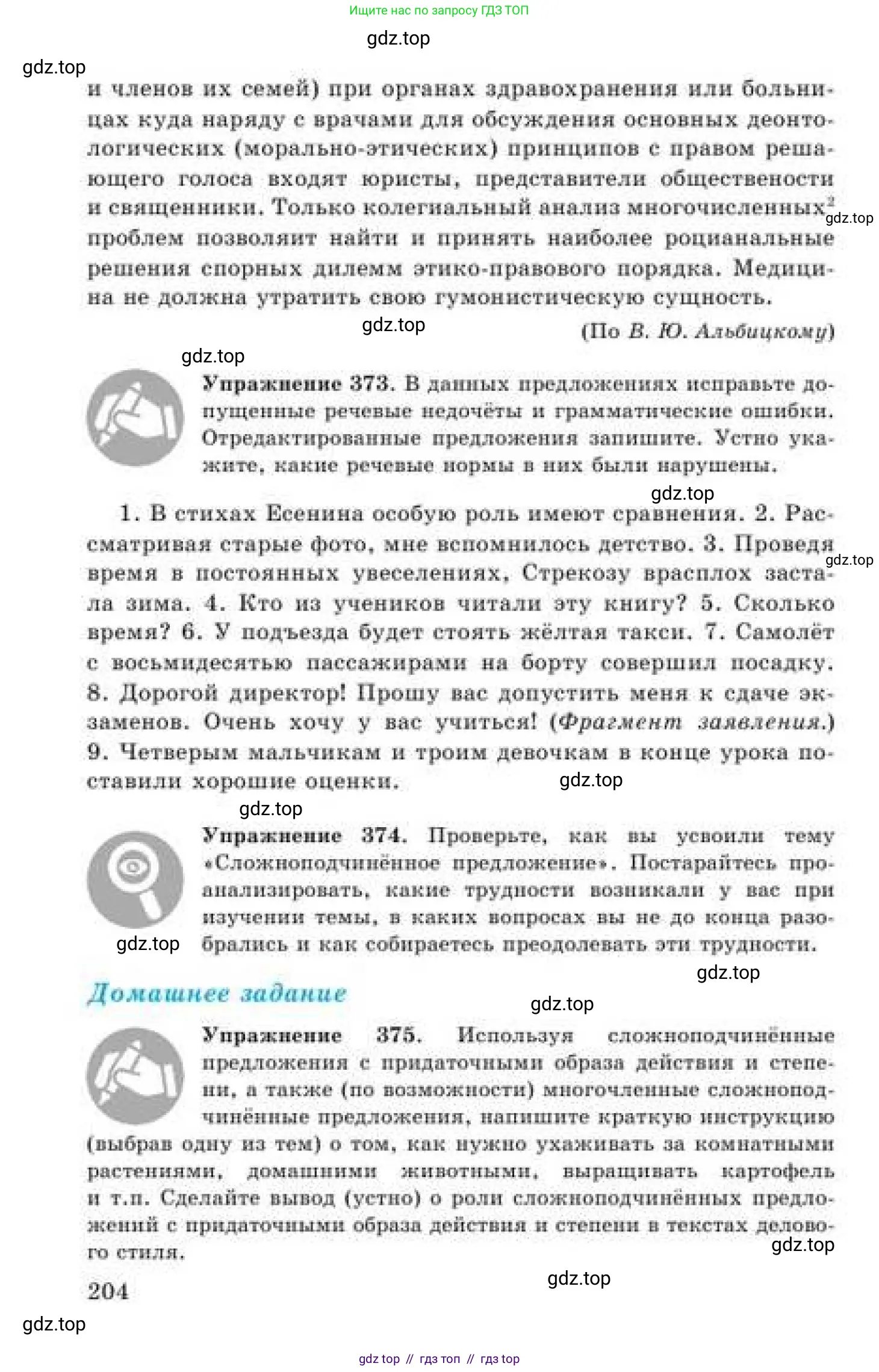 Русский язык, 9 класс Учебник, авторы: Кульгильдинова Тулебике Алимжановна, Кажигалиева Гульмира Абзалхановна, Багдашкина Ирина Васильевна, издательство Атамұра, Алматы, 2019, жёлтого цвета, страница 204