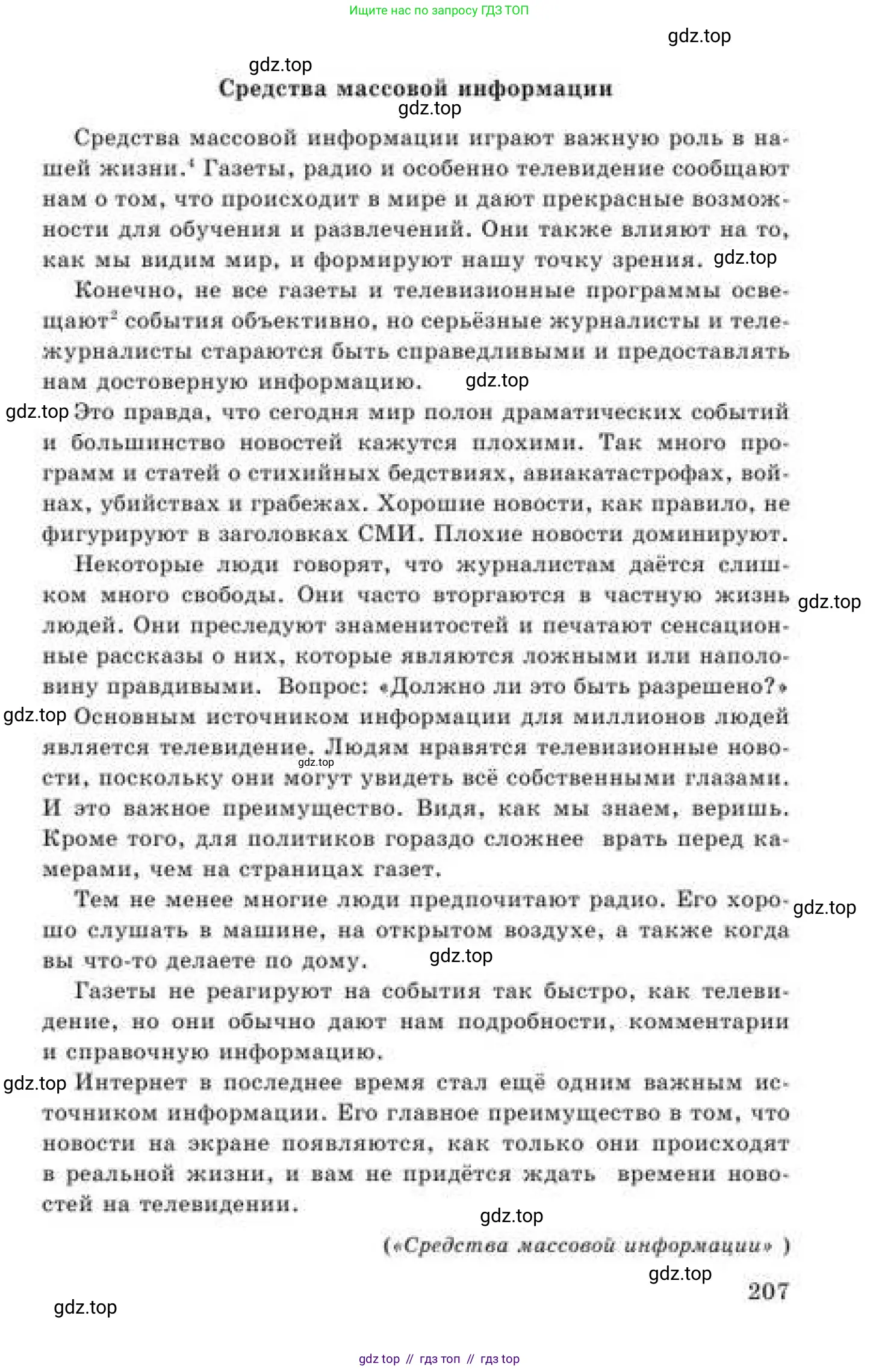Русский язык, 9 класс Учебник, авторы: Кульгильдинова Тулебике Алимжановна, Кажигалиева Гульмира Абзалхановна, Багдашкина Ирина Васильевна, издательство Атамұра, Алматы, 2019, жёлтого цвета, страница 207