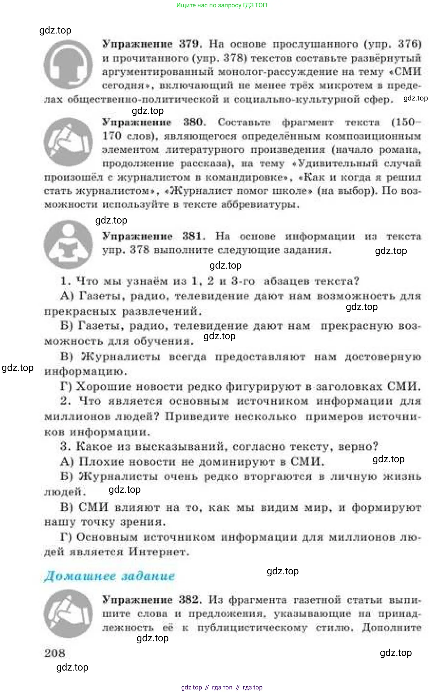 Русский язык, 9 класс Учебник, авторы: Кульгильдинова Тулебике Алимжановна, Кажигалиева Гульмира Абзалхановна, Багдашкина Ирина Васильевна, издательство Атамұра, Алматы, 2019, жёлтого цвета, страница 208
