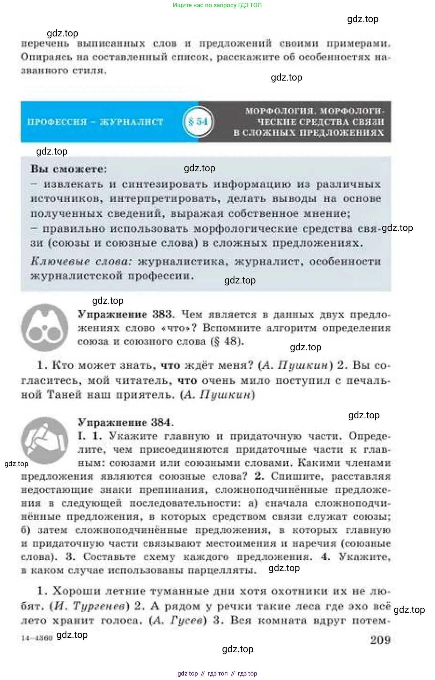 Русский язык, 9 класс Учебник, авторы: Кульгильдинова Тулебике Алимжановна, Кажигалиева Гульмира Абзалхановна, Багдашкина Ирина Васильевна, издательство Атамұра, Алматы, 2019, жёлтого цвета, страница 209