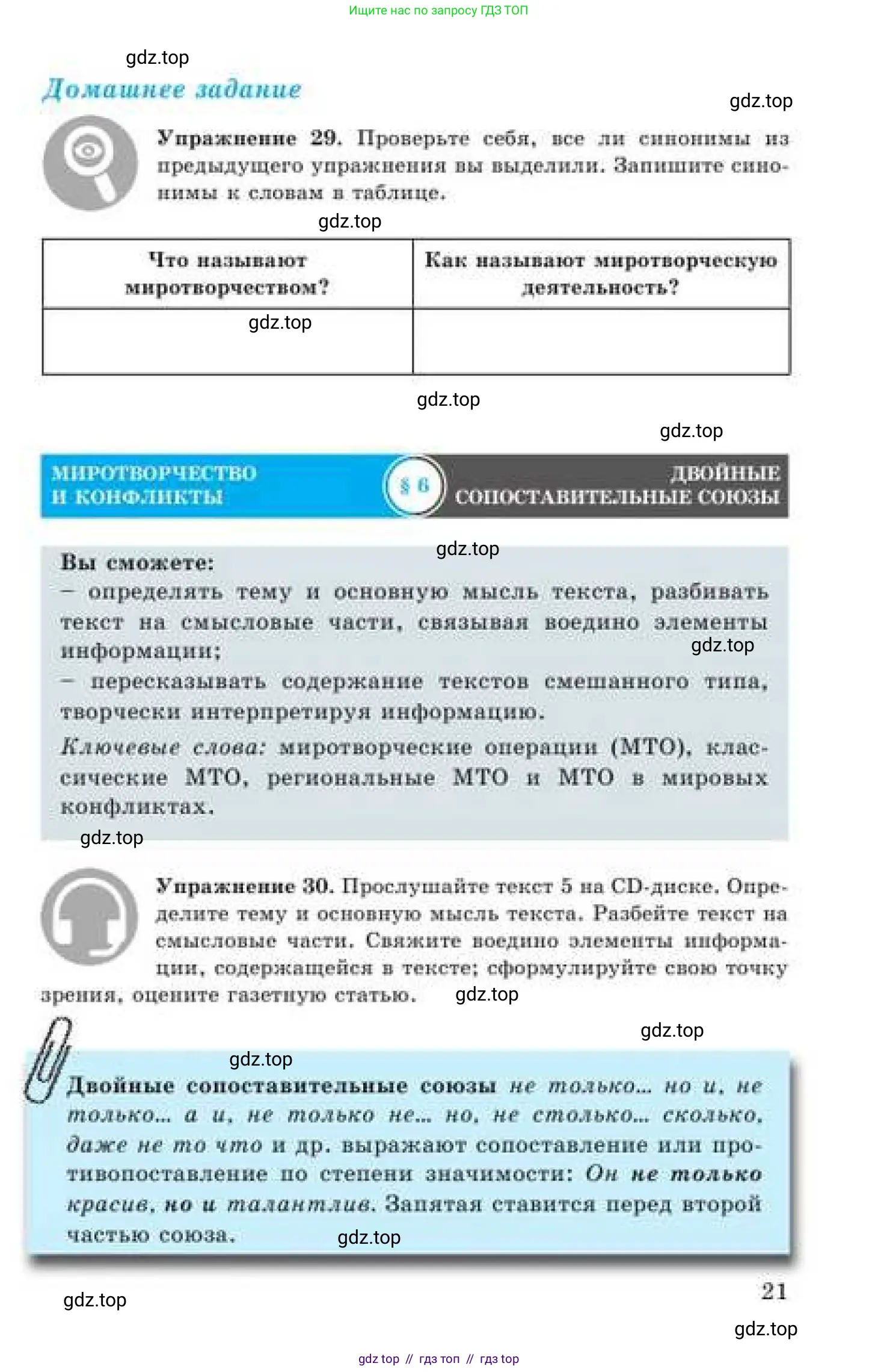 Русский язык, 9 класс Учебник, авторы: Кульгильдинова Тулебике Алимжановна, Кажигалиева Гульмира Абзалхановна, Багдашкина Ирина Васильевна, издательство Атамұра, Алматы, 2019, жёлтого цвета, страница 21