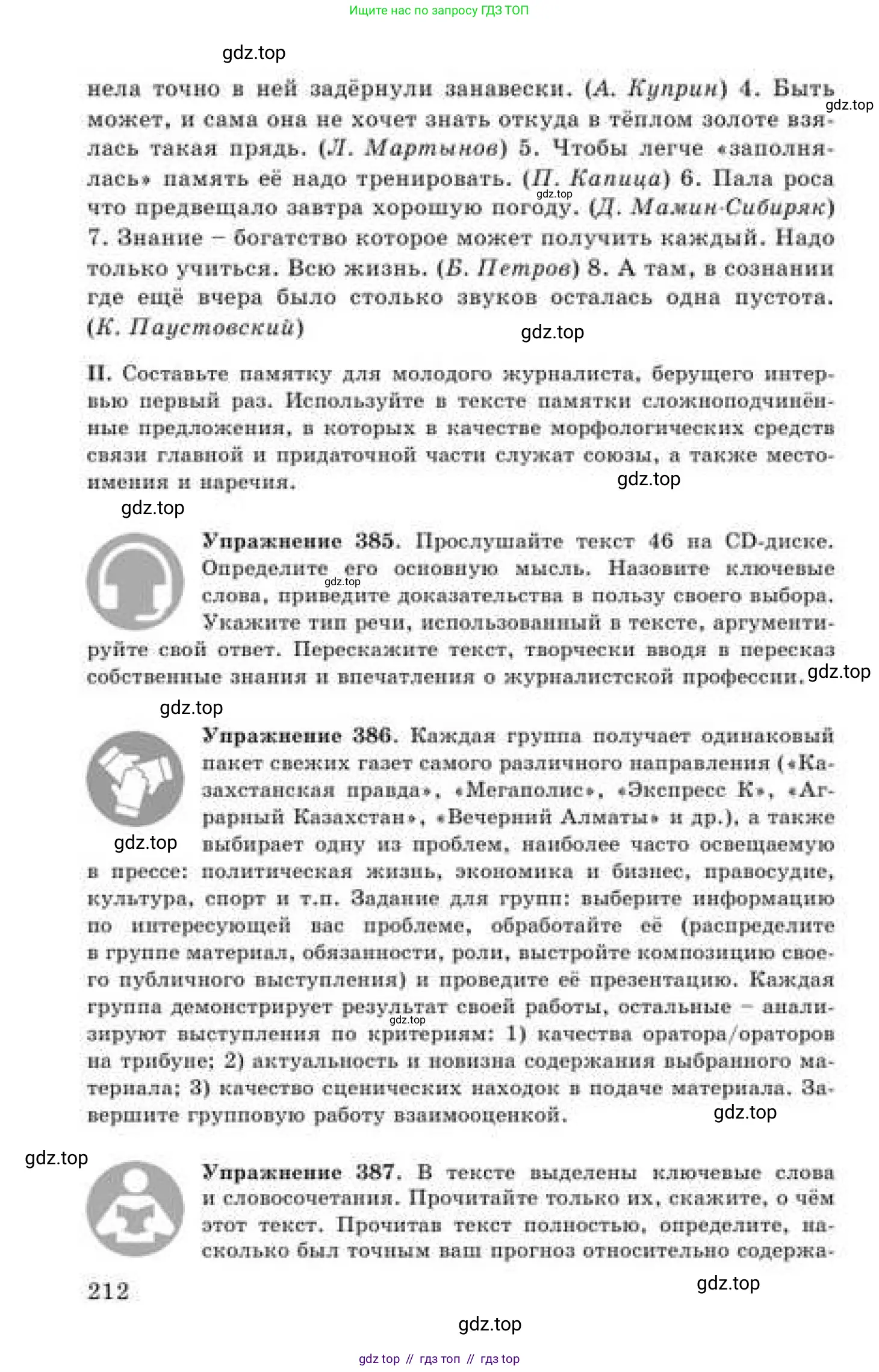 Русский язык, 9 класс Учебник, авторы: Кульгильдинова Тулебике Алимжановна, Кажигалиева Гульмира Абзалхановна, Багдашкина Ирина Васильевна, издательство Атамұра, Алматы, 2019, жёлтого цвета, страница 212