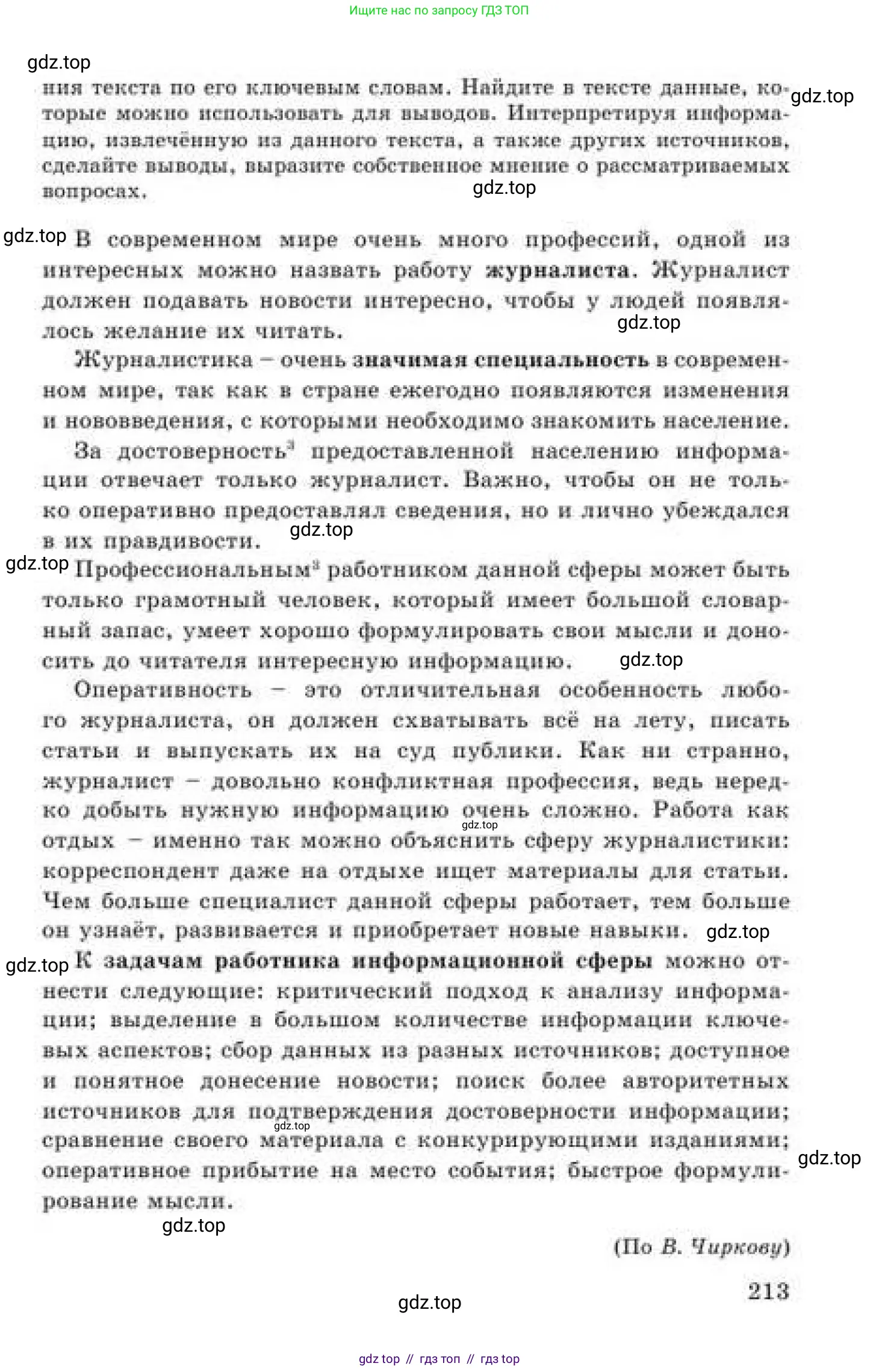 Русский язык, 9 класс Учебник, авторы: Кульгильдинова Тулебике Алимжановна, Кажигалиева Гульмира Абзалхановна, Багдашкина Ирина Васильевна, издательство Атамұра, Алматы, 2019, жёлтого цвета, страница 213