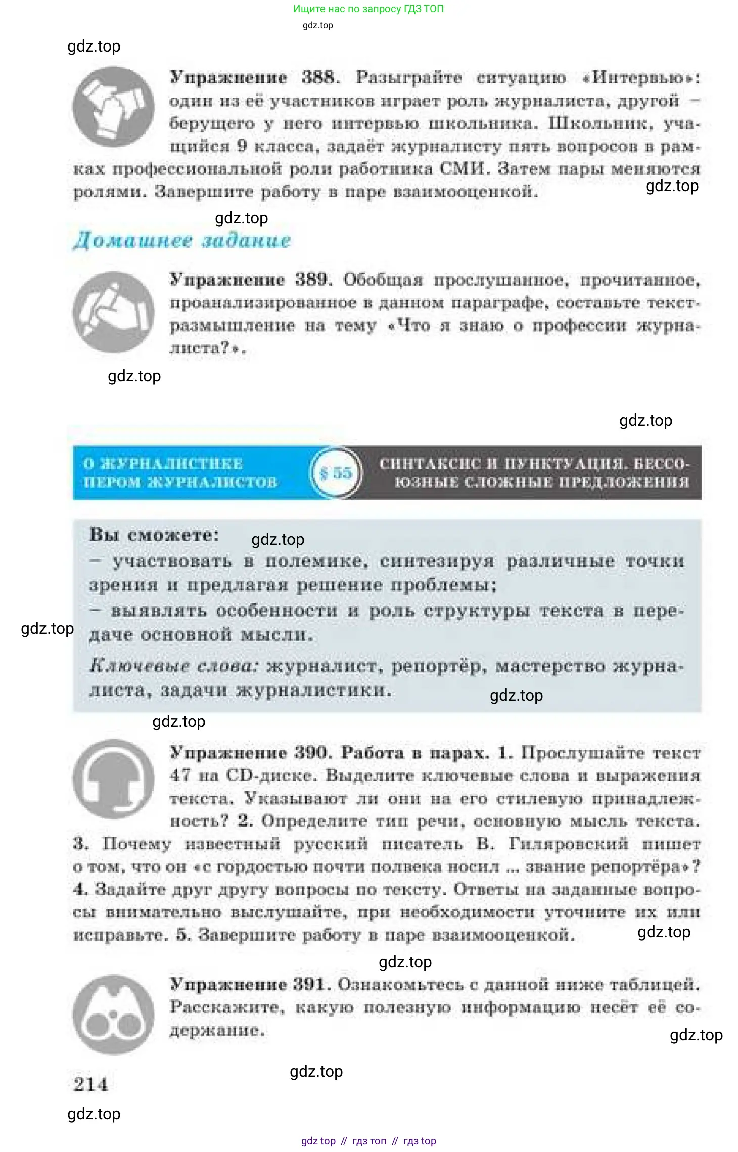 Русский язык, 9 класс Учебник, авторы: Кульгильдинова Тулебике Алимжановна, Кажигалиева Гульмира Абзалхановна, Багдашкина Ирина Васильевна, издательство Атамұра, Алматы, 2019, жёлтого цвета, страница 214