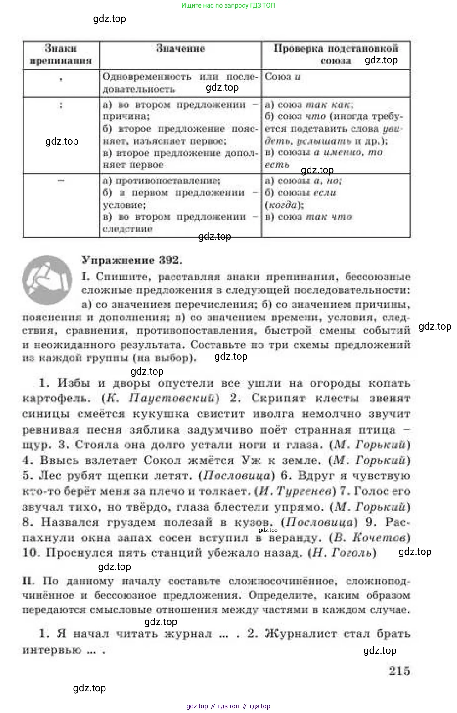 Русский язык, 9 класс Учебник, авторы: Кульгильдинова Тулебике Алимжановна, Кажигалиева Гульмира Абзалхановна, Багдашкина Ирина Васильевна, издательство Атамұра, Алматы, 2019, жёлтого цвета, страница 215