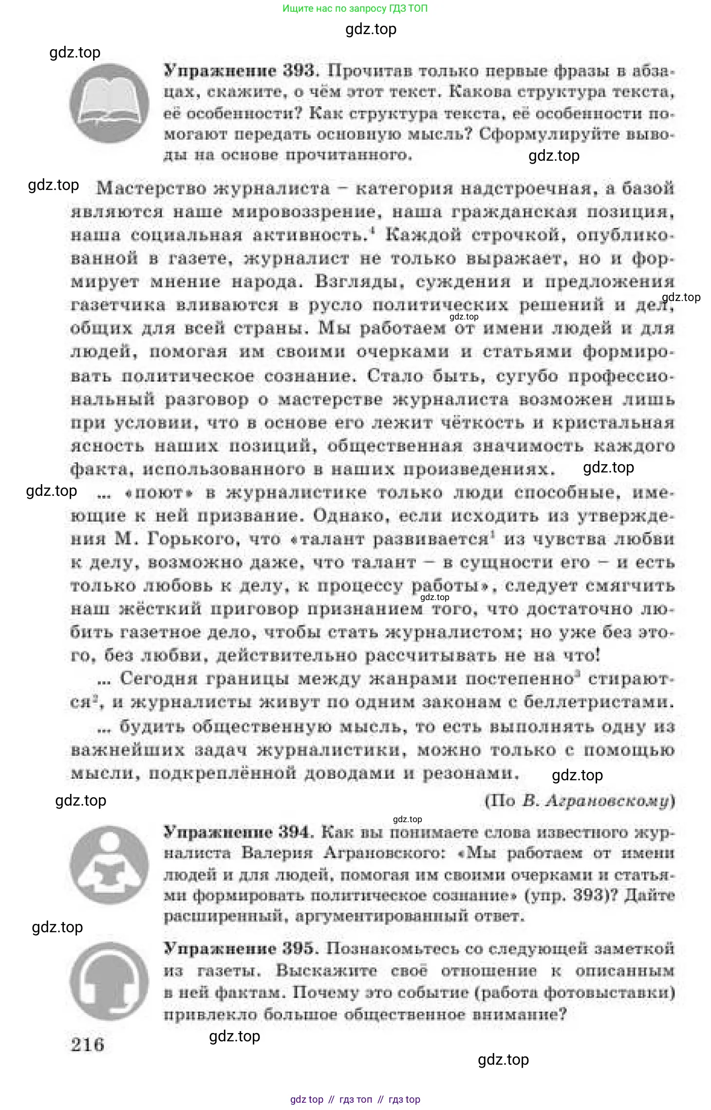 Русский язык, 9 класс Учебник, авторы: Кульгильдинова Тулебике Алимжановна, Кажигалиева Гульмира Абзалхановна, Багдашкина Ирина Васильевна, издательство Атамұра, Алматы, 2019, жёлтого цвета, страница 216