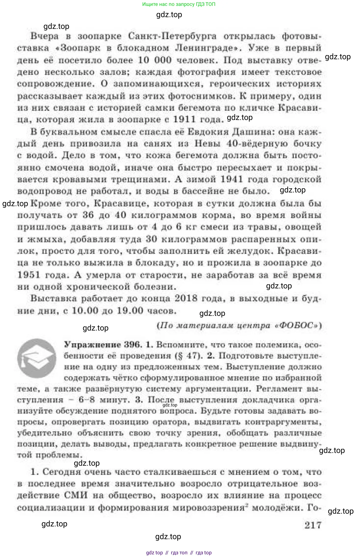 Русский язык, 9 класс Учебник, авторы: Кульгильдинова Тулебике Алимжановна, Кажигалиева Гульмира Абзалхановна, Багдашкина Ирина Васильевна, издательство Атамұра, Алматы, 2019, жёлтого цвета, страница 217