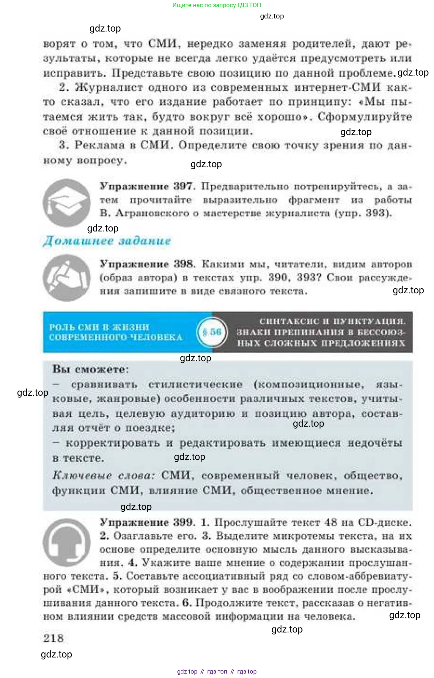 Русский язык, 9 класс Учебник, авторы: Кульгильдинова Тулебике Алимжановна, Кажигалиева Гульмира Абзалхановна, Багдашкина Ирина Васильевна, издательство Атамұра, Алматы, 2019, жёлтого цвета, страница 218