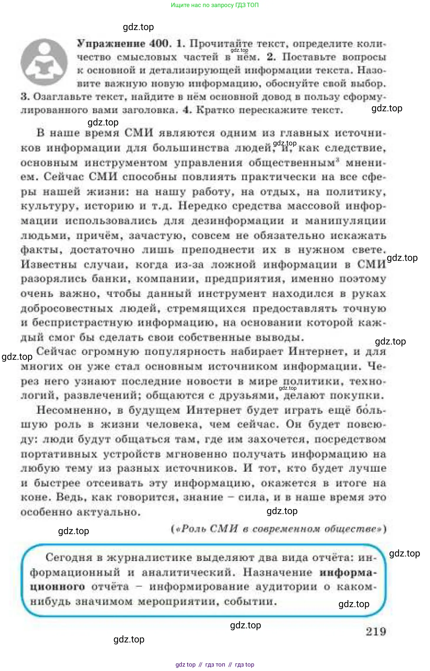 Русский язык, 9 класс Учебник, авторы: Кульгильдинова Тулебике Алимжановна, Кажигалиева Гульмира Абзалхановна, Багдашкина Ирина Васильевна, издательство Атамұра, Алматы, 2019, жёлтого цвета, страница 219