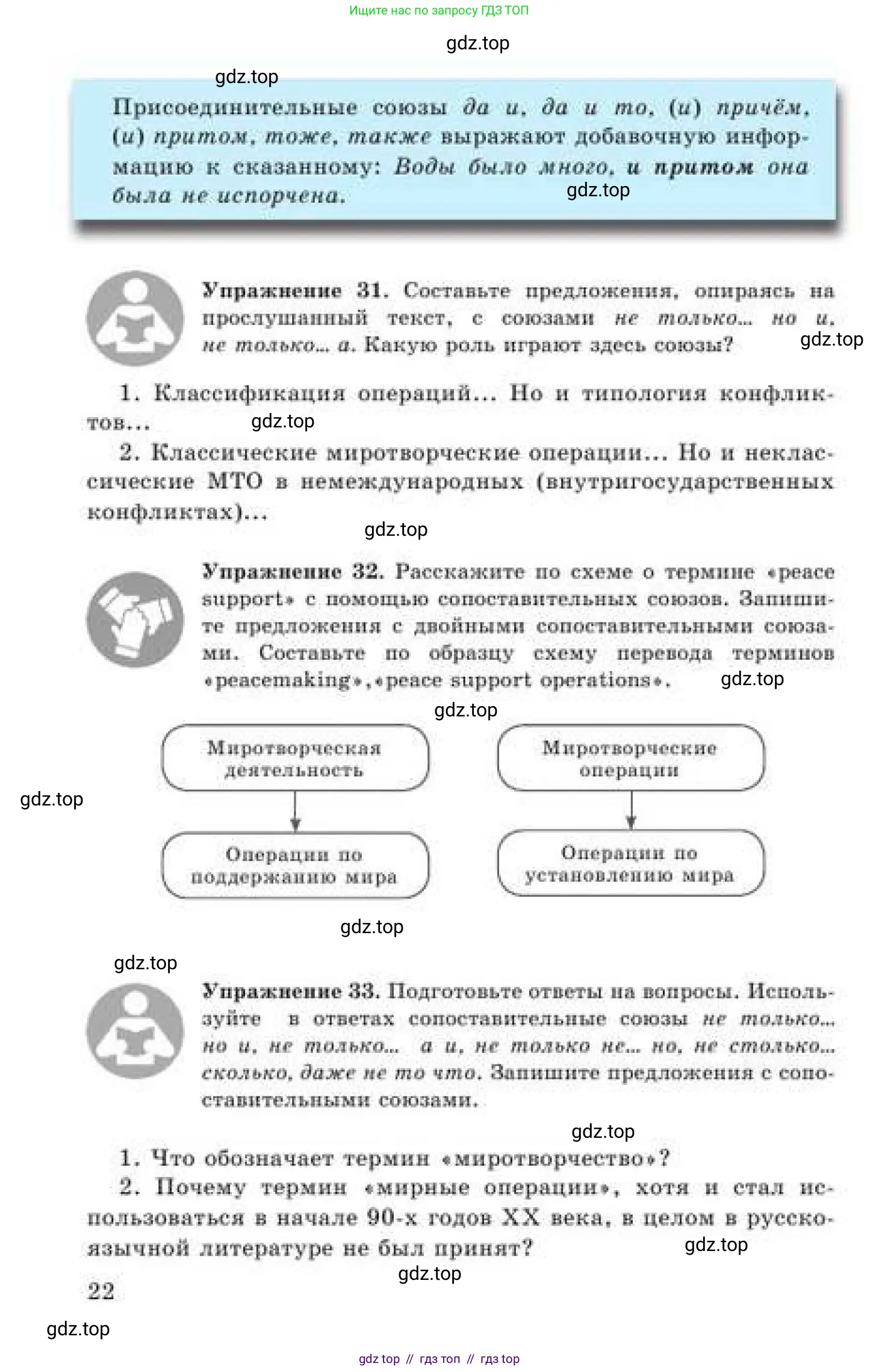 Русский язык, 9 класс Учебник, авторы: Кульгильдинова Тулебике Алимжановна, Кажигалиева Гульмира Абзалхановна, Багдашкина Ирина Васильевна, издательство Атамұра, Алматы, 2019, жёлтого цвета, страница 22