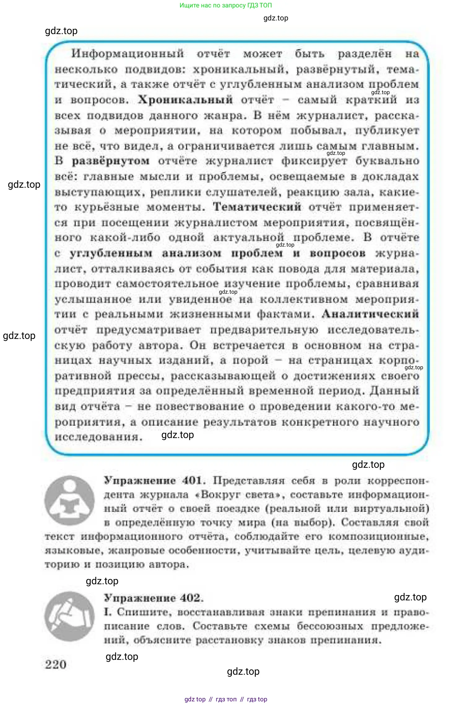 Русский язык, 9 класс Учебник, авторы: Кульгильдинова Тулебике Алимжановна, Кажигалиева Гульмира Абзалхановна, Багдашкина Ирина Васильевна, издательство Атамұра, Алматы, 2019, жёлтого цвета, страница 220