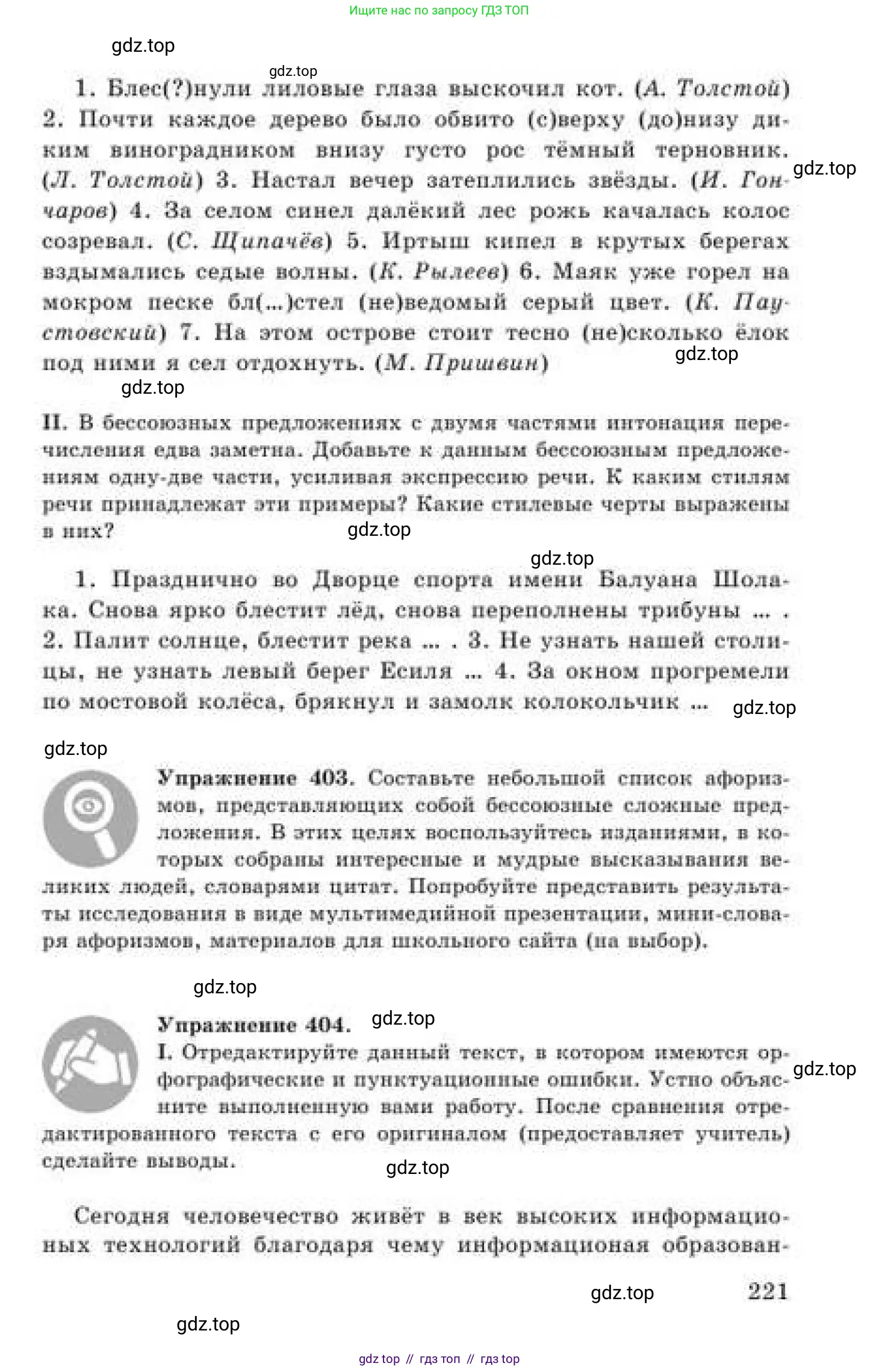 Русский язык, 9 класс Учебник, авторы: Кульгильдинова Тулебике Алимжановна, Кажигалиева Гульмира Абзалхановна, Багдашкина Ирина Васильевна, издательство Атамұра, Алматы, 2019, жёлтого цвета, страница 221
