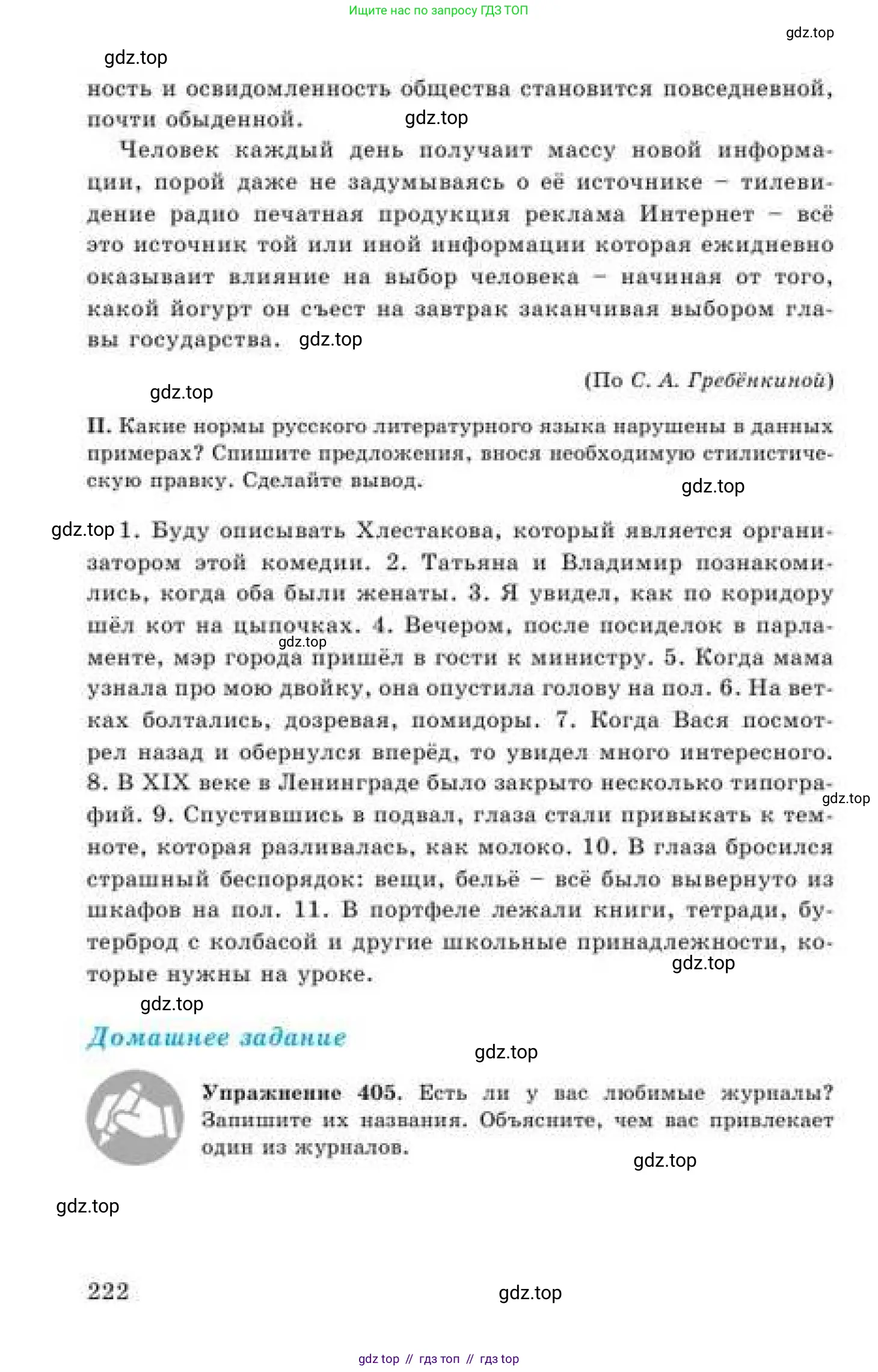 Русский язык, 9 класс Учебник, авторы: Кульгильдинова Тулебике Алимжановна, Кажигалиева Гульмира Абзалхановна, Багдашкина Ирина Васильевна, издательство Атамұра, Алматы, 2019, жёлтого цвета, страница 222