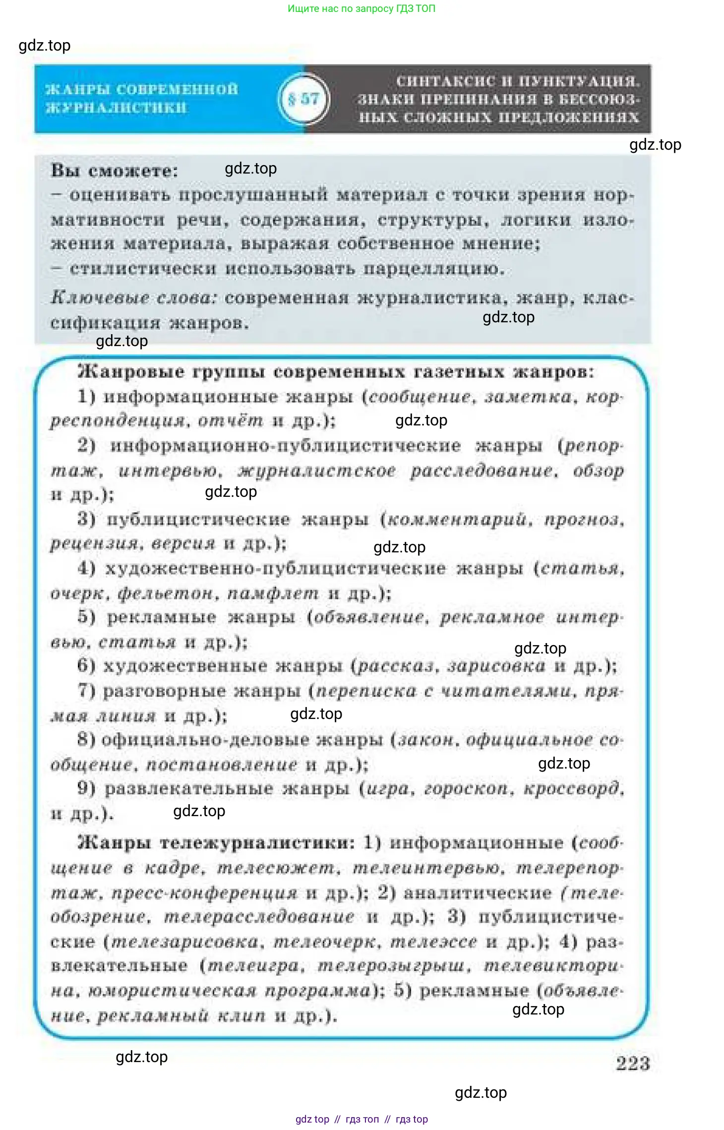 Русский язык, 9 класс Учебник, авторы: Кульгильдинова Тулебике Алимжановна, Кажигалиева Гульмира Абзалхановна, Багдашкина Ирина Васильевна, издательство Атамұра, Алматы, 2019, жёлтого цвета, страница 223