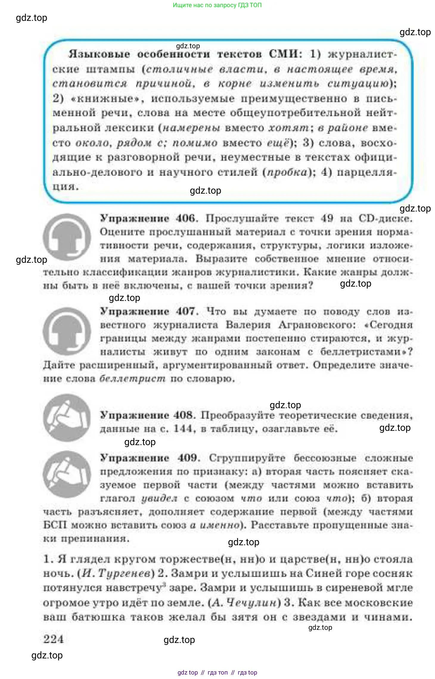 Русский язык, 9 класс Учебник, авторы: Кульгильдинова Тулебике Алимжановна, Кажигалиева Гульмира Абзалхановна, Багдашкина Ирина Васильевна, издательство Атамұра, Алматы, 2019, жёлтого цвета, страница 224