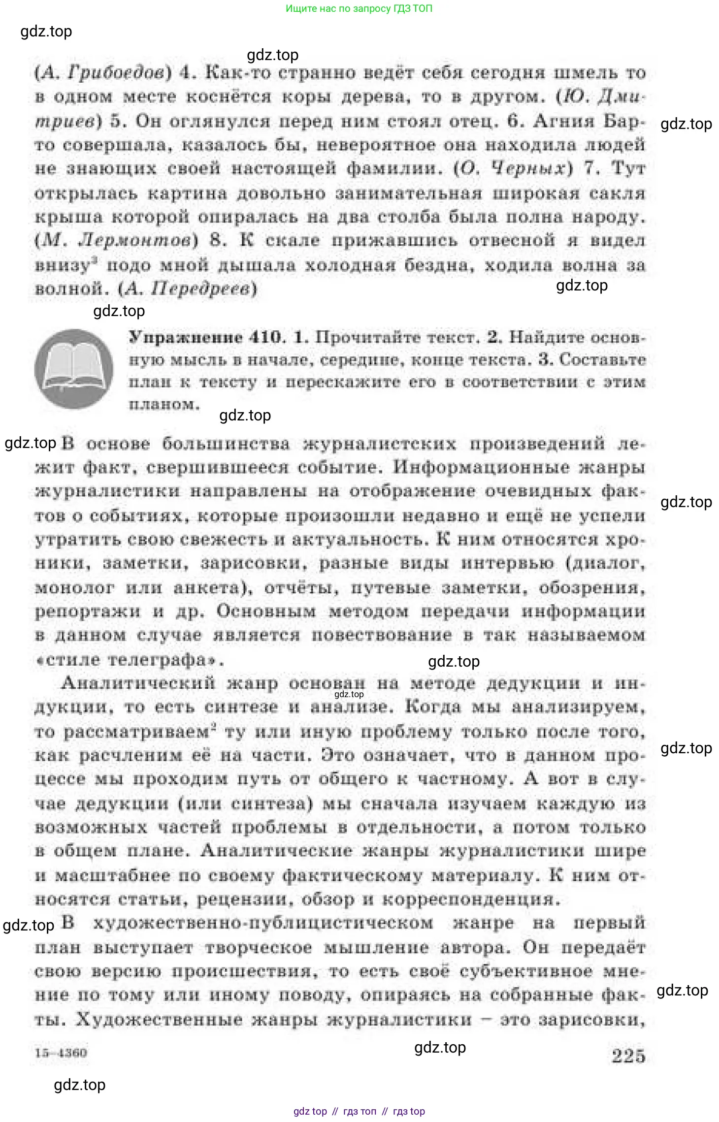 Русский язык, 9 класс Учебник, авторы: Кульгильдинова Тулебике Алимжановна, Кажигалиева Гульмира Абзалхановна, Багдашкина Ирина Васильевна, издательство Атамұра, Алматы, 2019, жёлтого цвета, страница 225